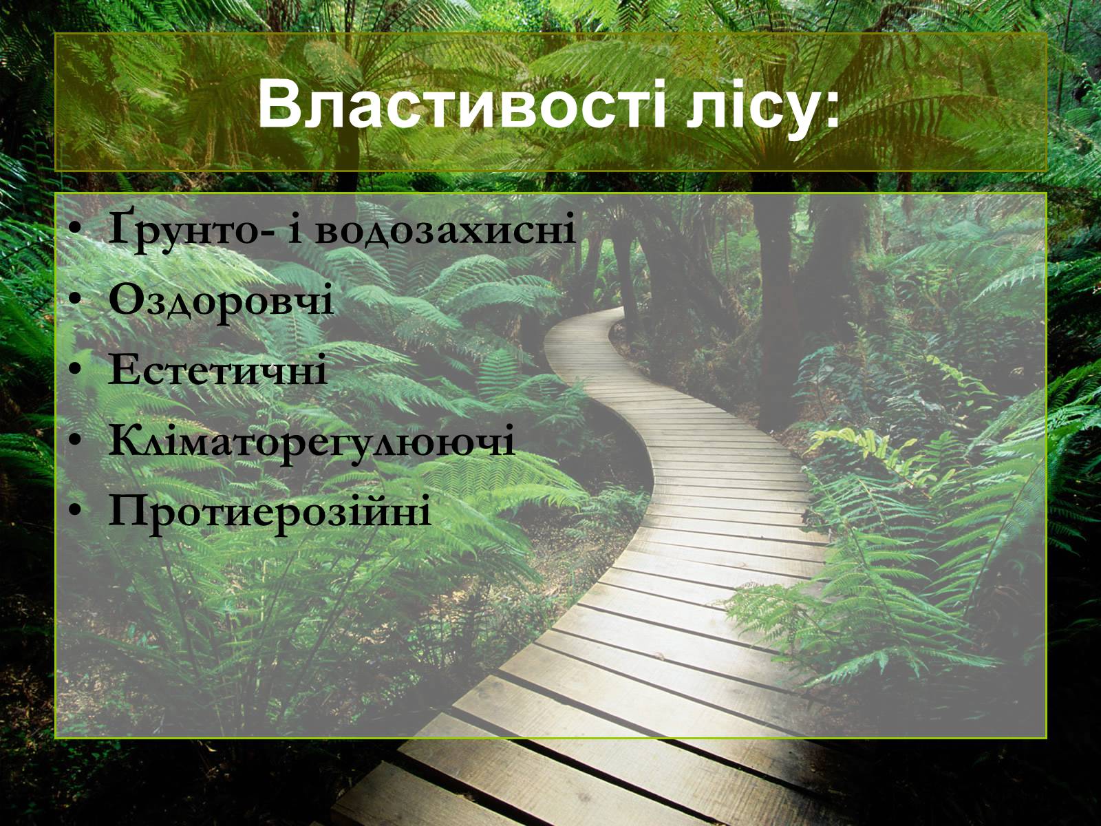 Презентація на тему «Лісові ресурси світу» - Слайд #3