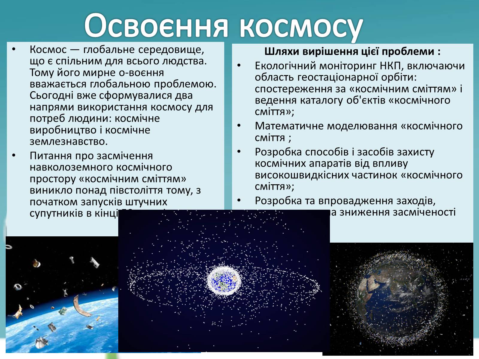 Презентація на тему «Екологічні проблеми» (варіант 6) - Слайд #7