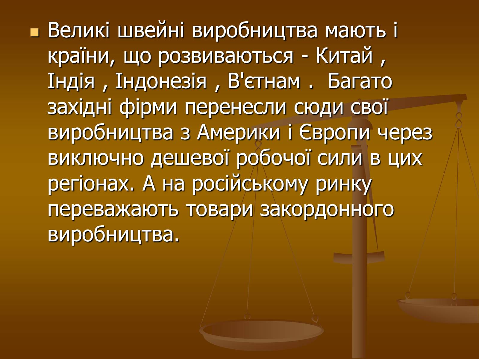 Презентація на тему «Легка промисловість» (варіант 1) - Слайд #11