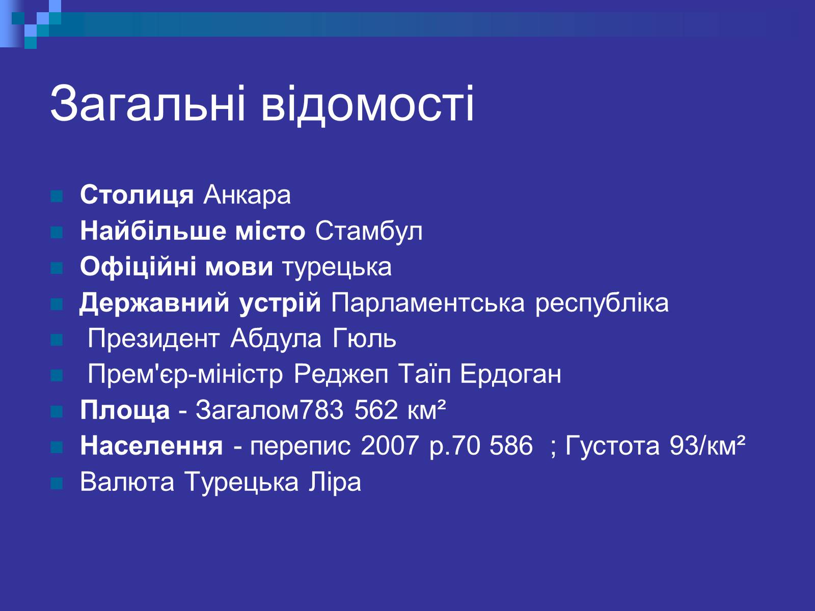 Презентація на тему «Туреччина» (варіант 3) - Слайд #4