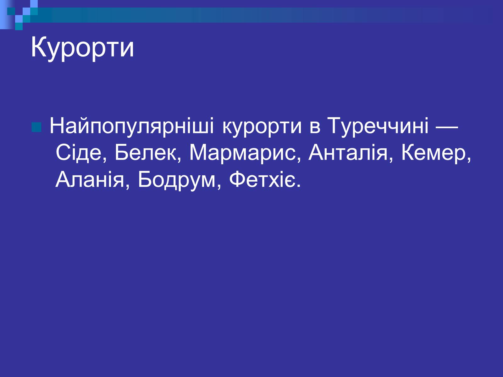 Презентація на тему «Туреччина» (варіант 3) - Слайд #8