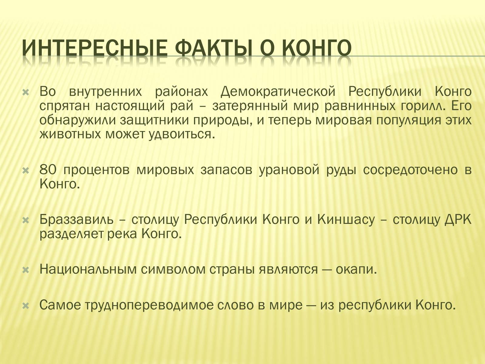 Презентація на тему «Республика Конго» - Слайд #11