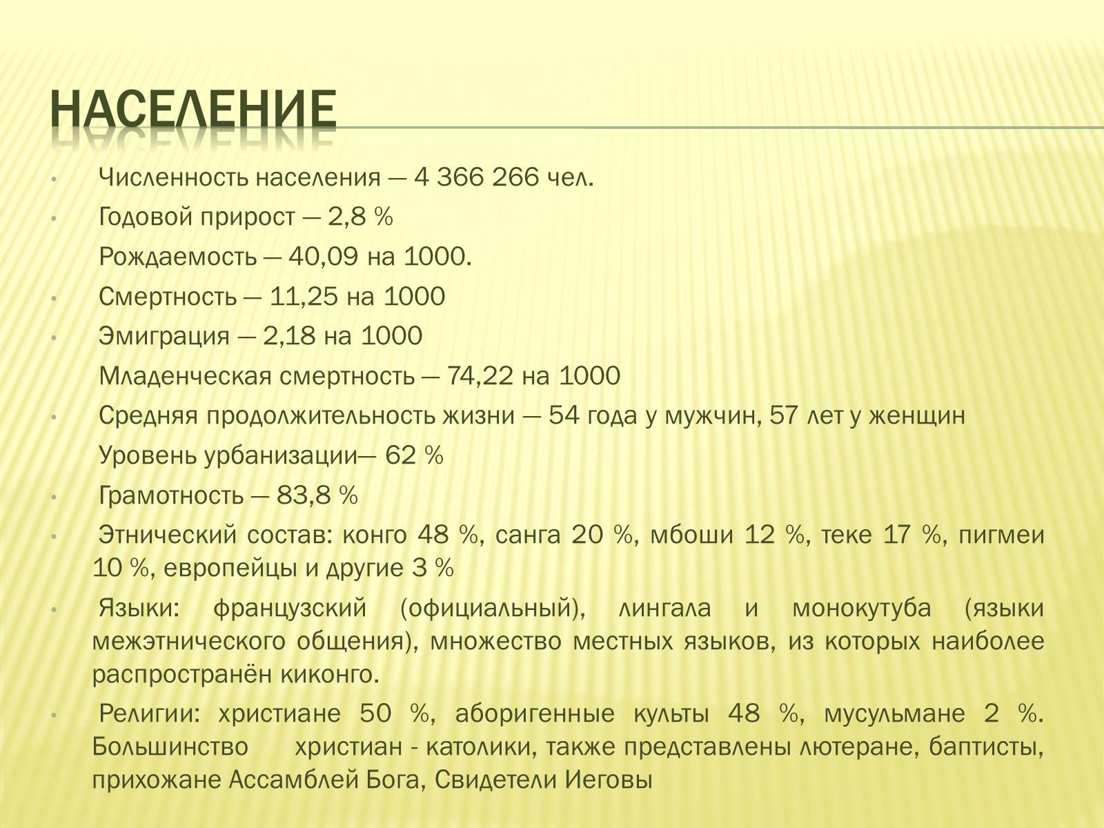 Презентація на тему «Республика Конго» - Слайд #9