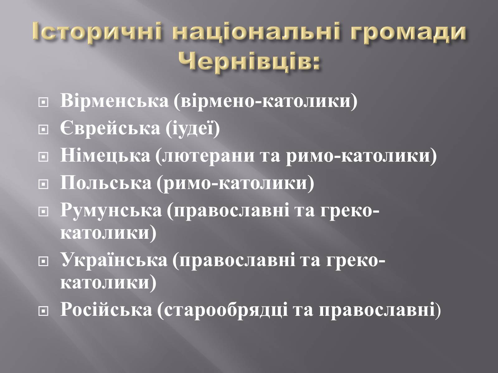 Презентація на тему «Край, де варто жити» - Слайд #30