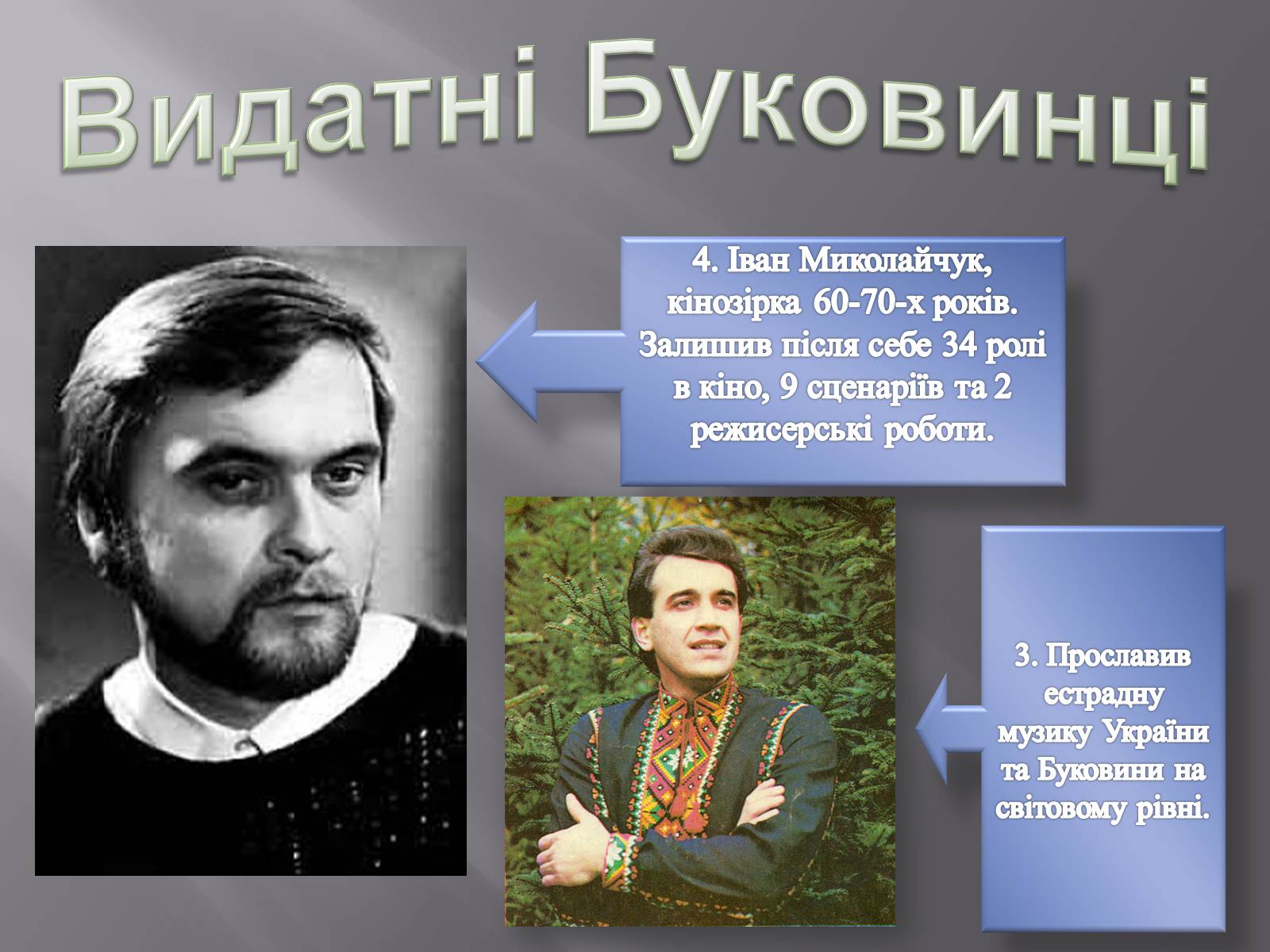 Презентація на тему «Край, де варто жити» - Слайд #53