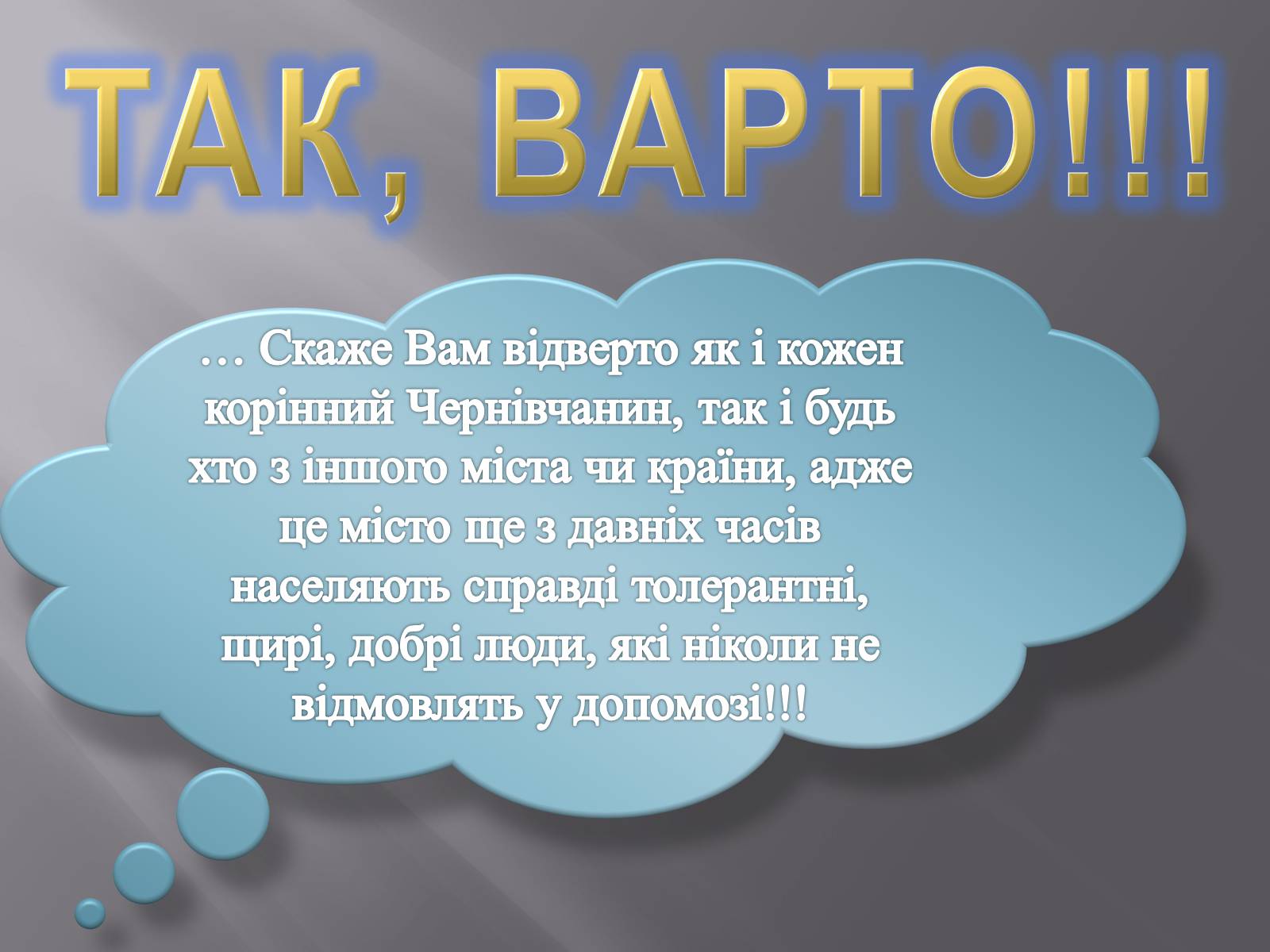 Презентація на тему «Край, де варто жити» - Слайд #57