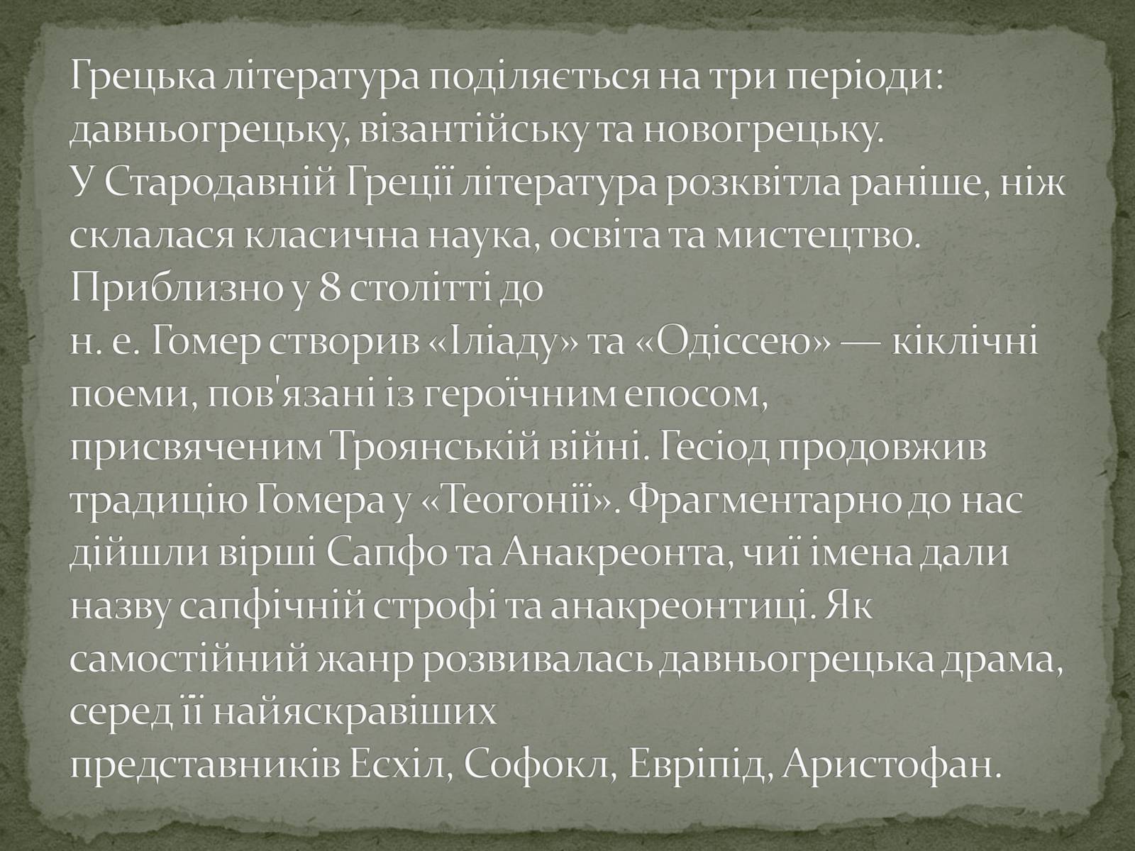 Презентація на тему «Культура Греції» (варіант 2) - Слайд #4