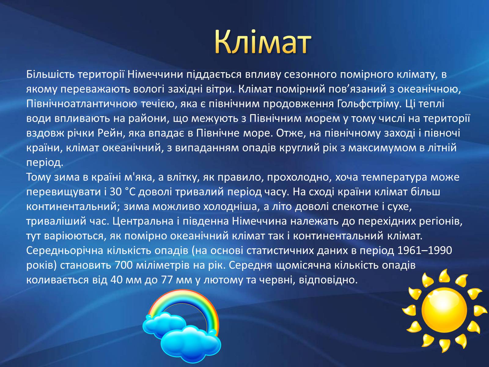 Презентація на тему «Німеччина» (варіант 9) - Слайд #12