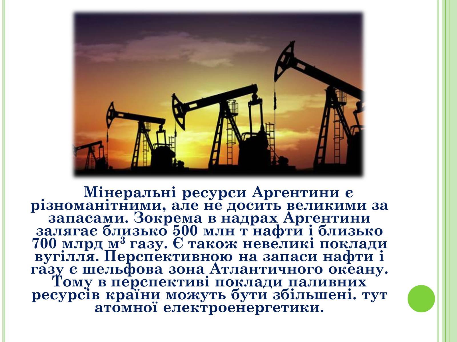 Презентація на тему «Аргентина» (варіант 6) - Слайд #8