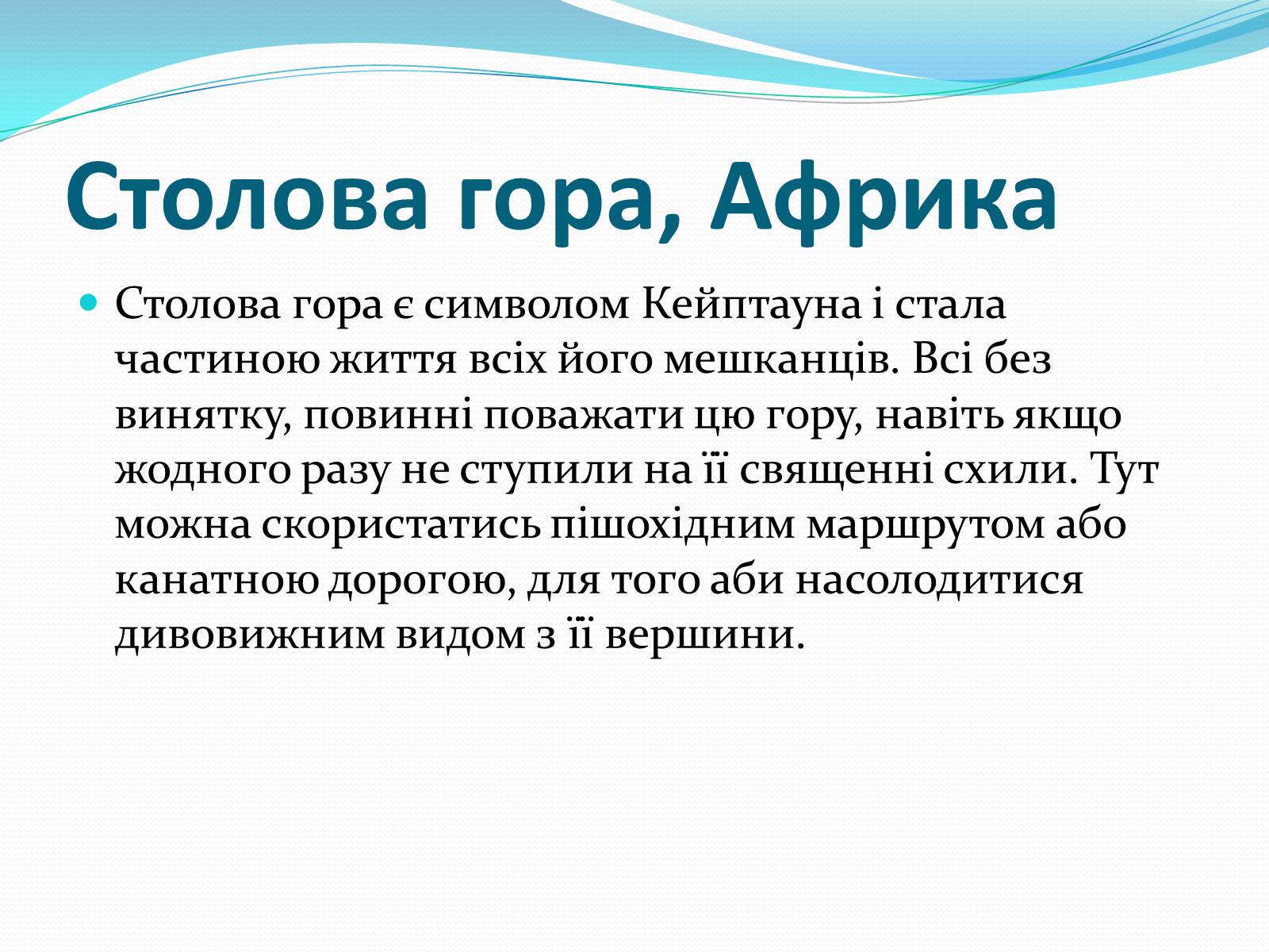 Презентація на тему «Сім нових чудес світу» - Слайд #12