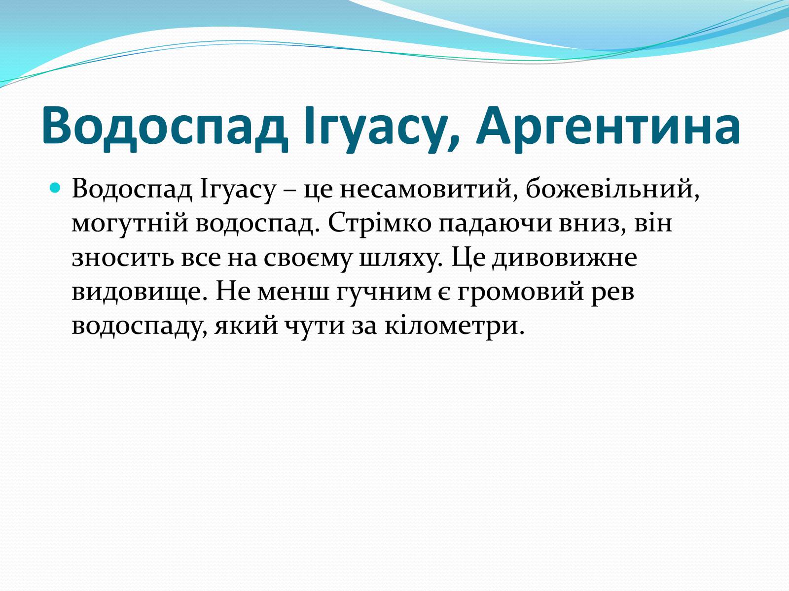 Презентація на тему «Сім нових чудес світу» - Слайд #6