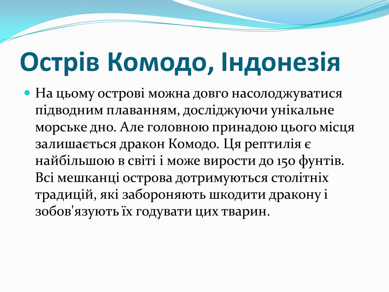 Презентація на тему «Сім нових чудес світу» - Слайд #9