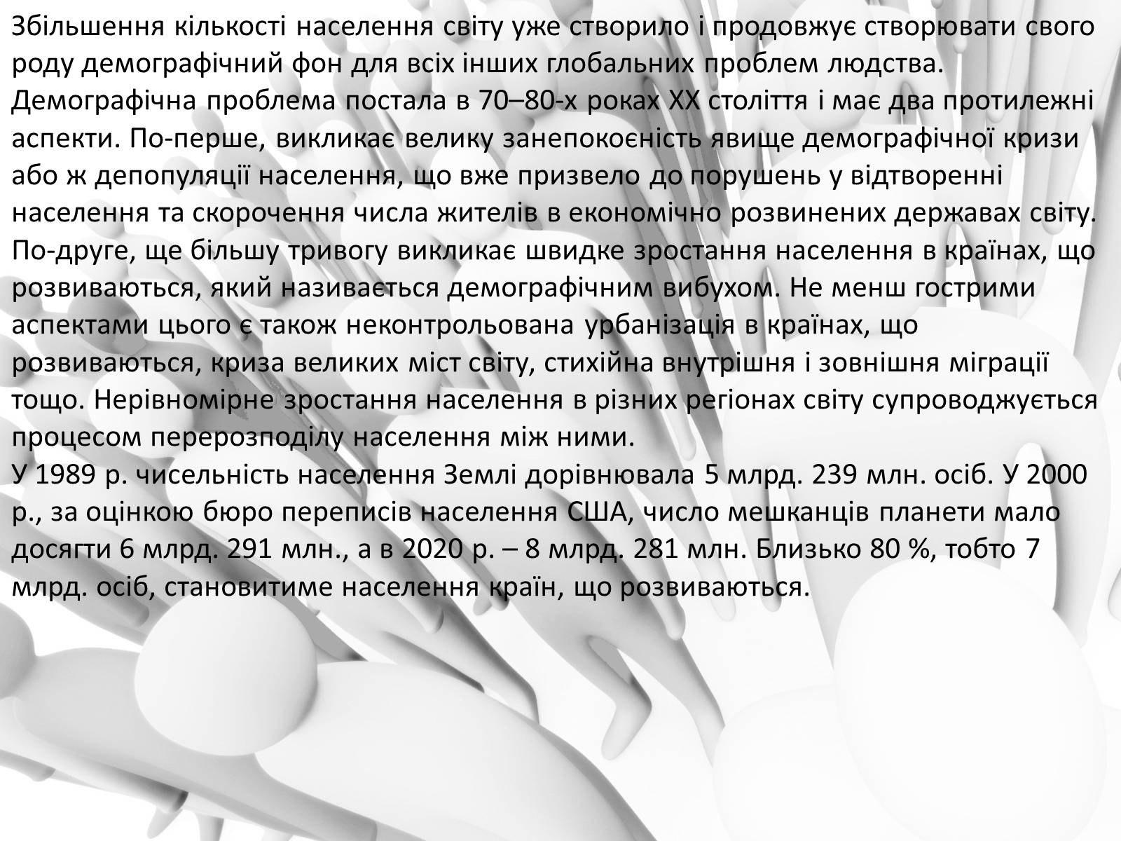 Презентація на тему «Демографічна проблема в світі» - Слайд #2