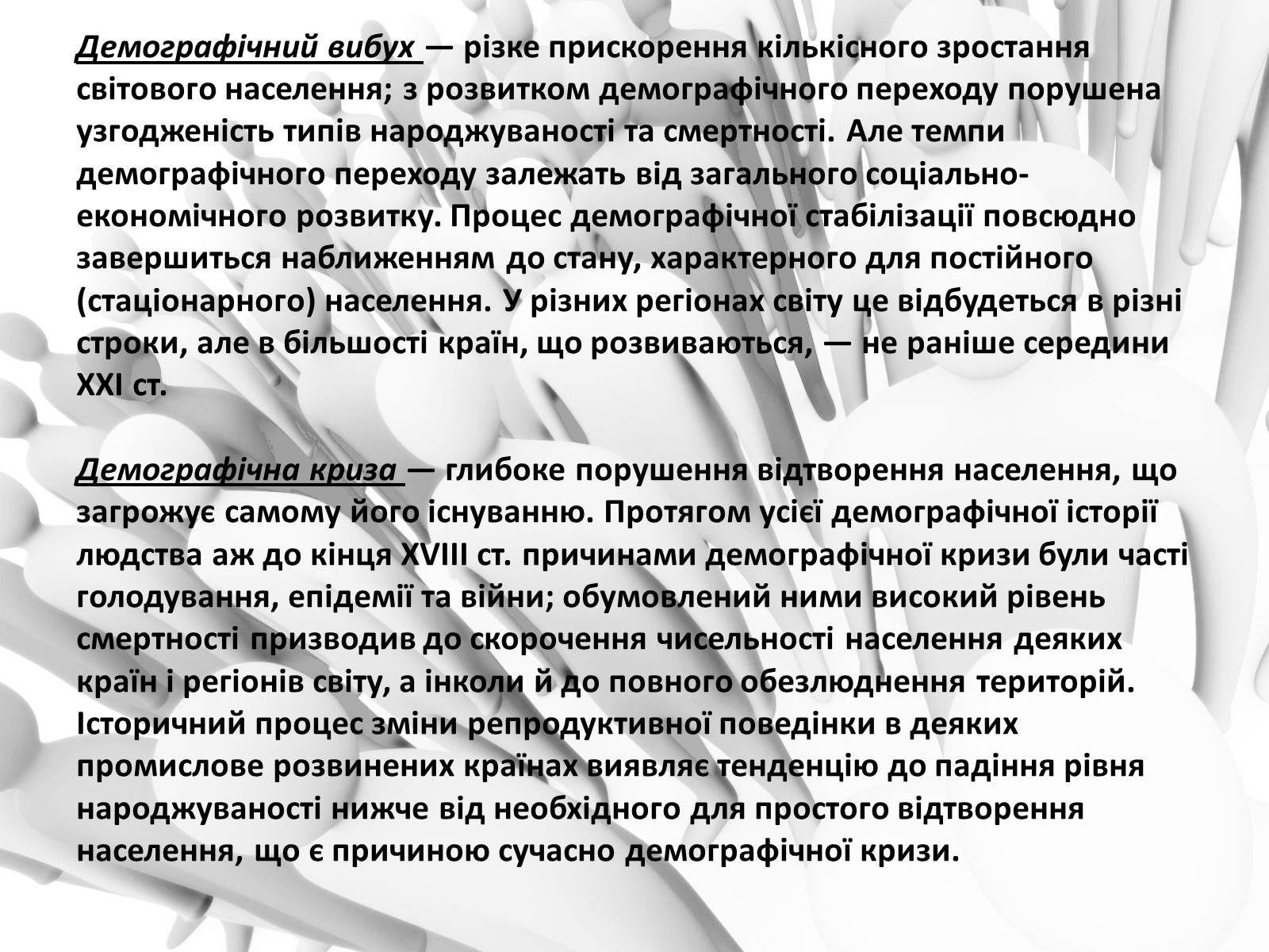 Презентація на тему «Демографічна проблема в світі» - Слайд #7