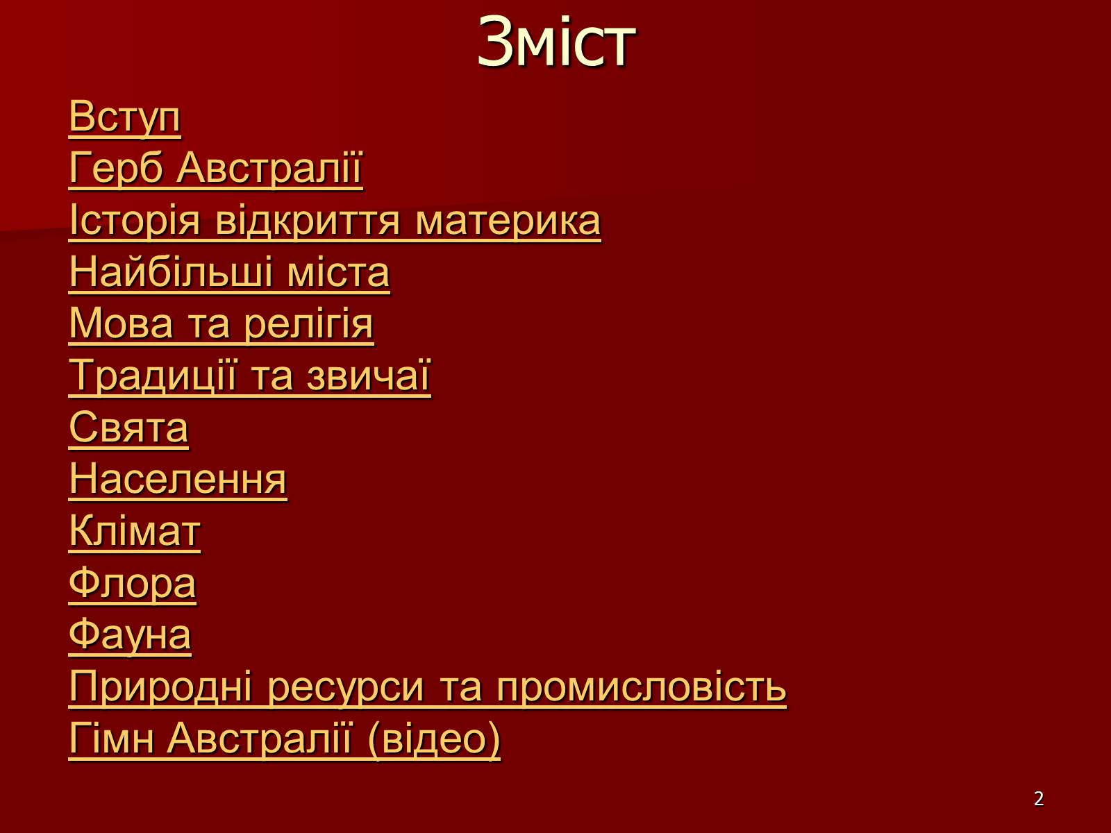 Презентація на тему «Австралія» (варіант 9) - Слайд #2