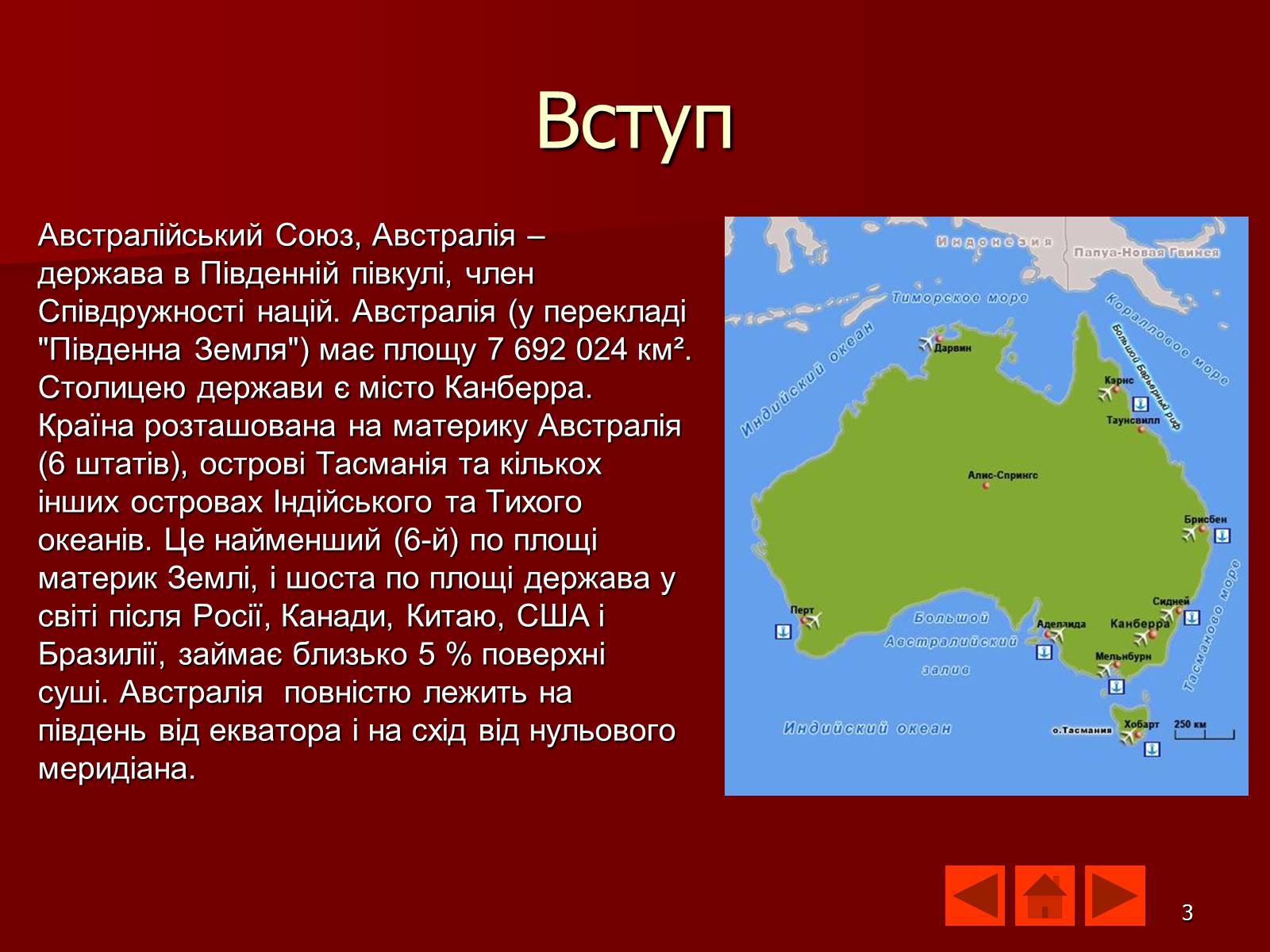 Презентація на тему «Австралія» (варіант 9) - Слайд #3