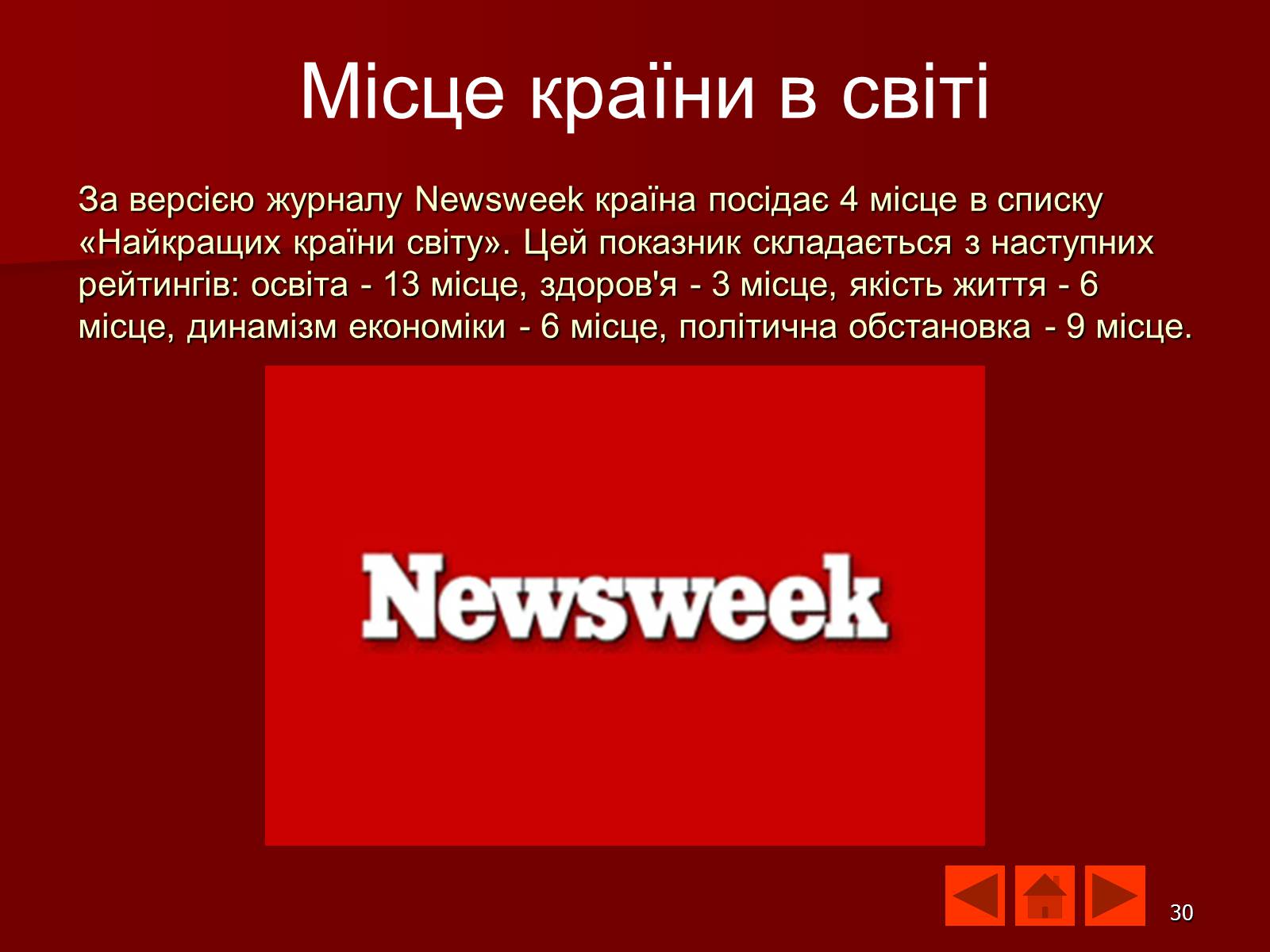 Презентація на тему «Австралія» (варіант 9) - Слайд #30