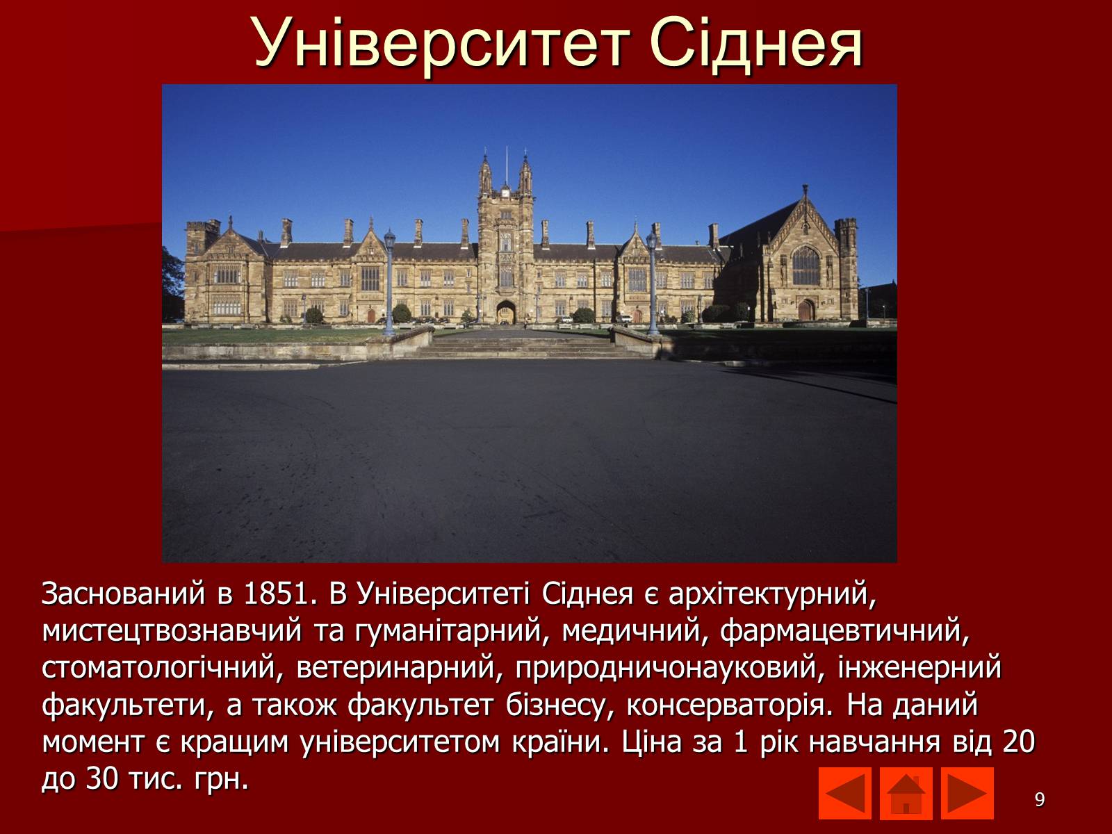 Презентація на тему «Австралія» (варіант 9) - Слайд #9