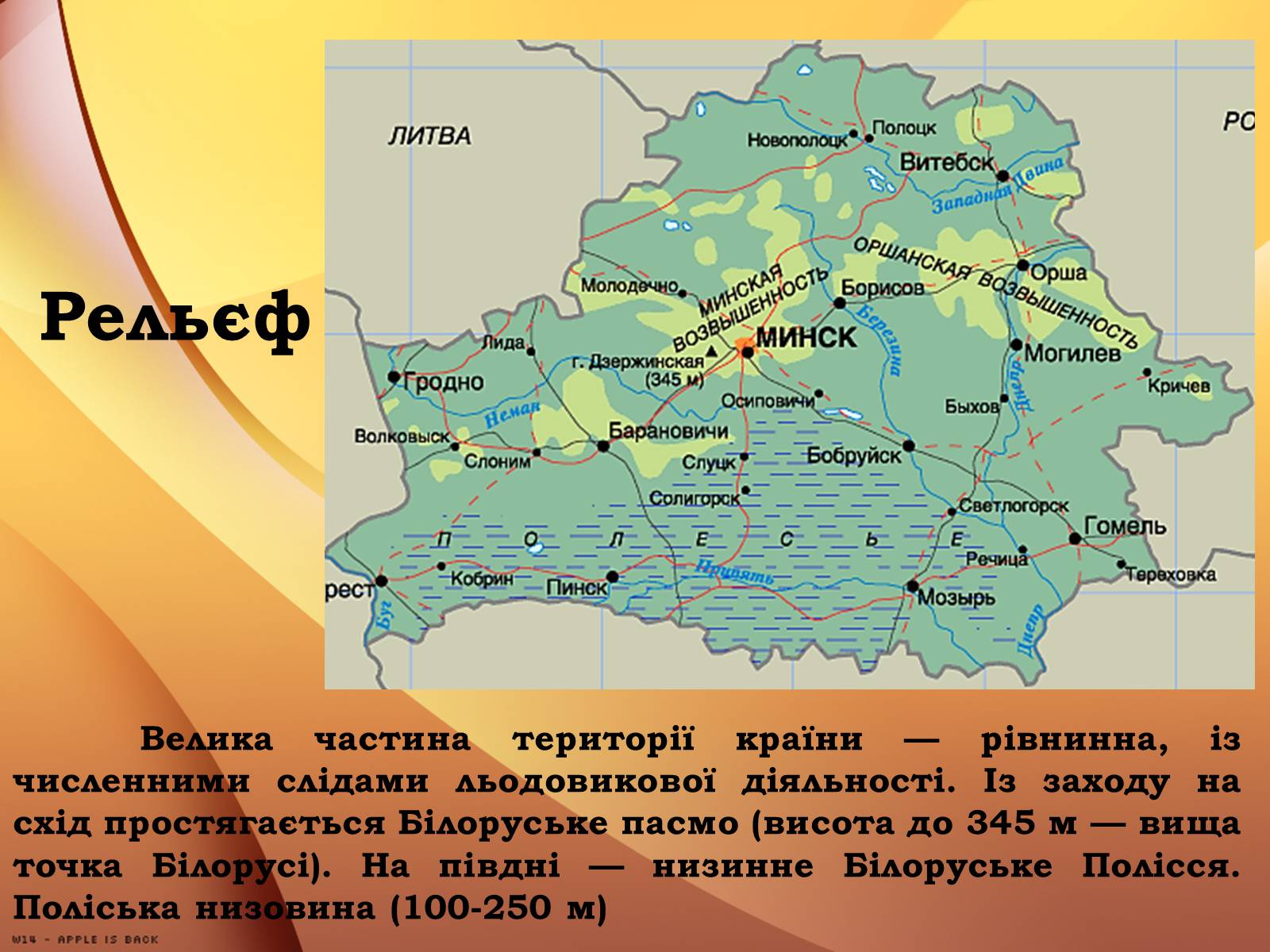 Презентація на тему «Білорусь» (варіант 1) - Слайд #6