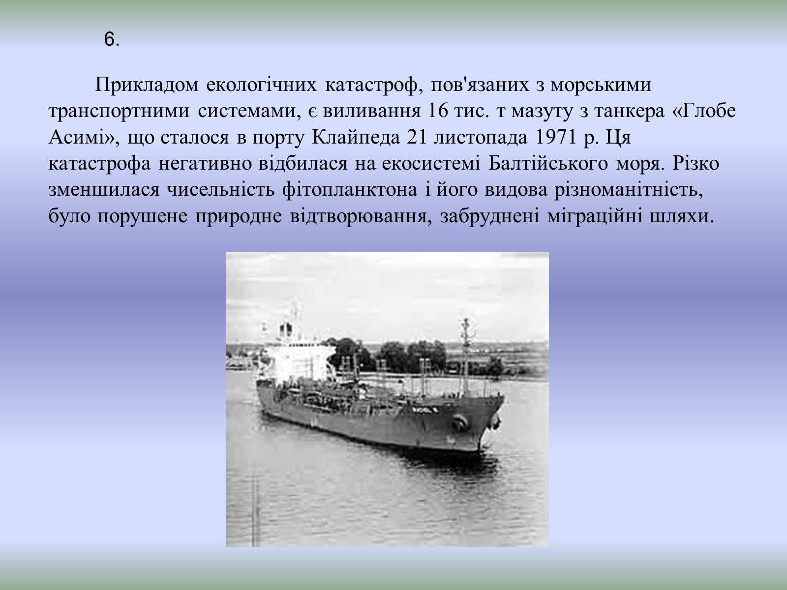 Презентація на тему «Техногенні екологічні катастрофи» - Слайд #11