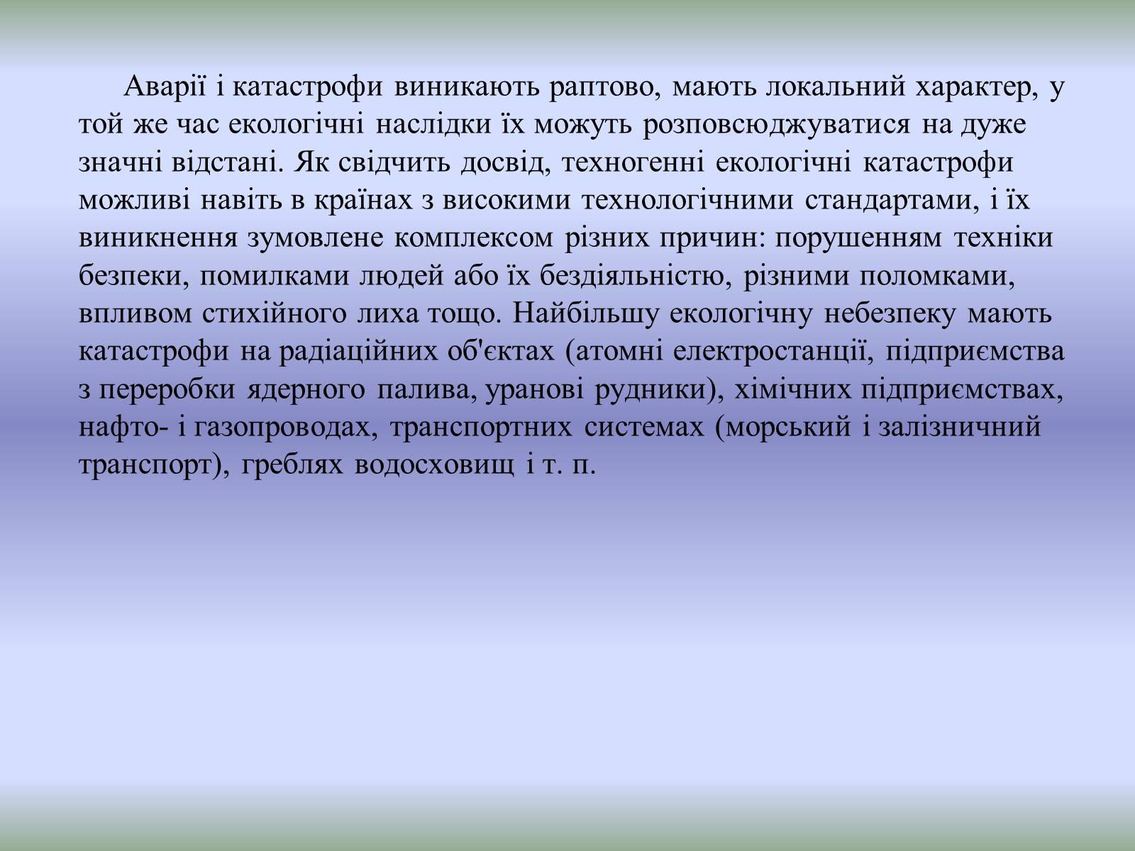 Презентація на тему «Техногенні екологічні катастрофи» - Слайд #4