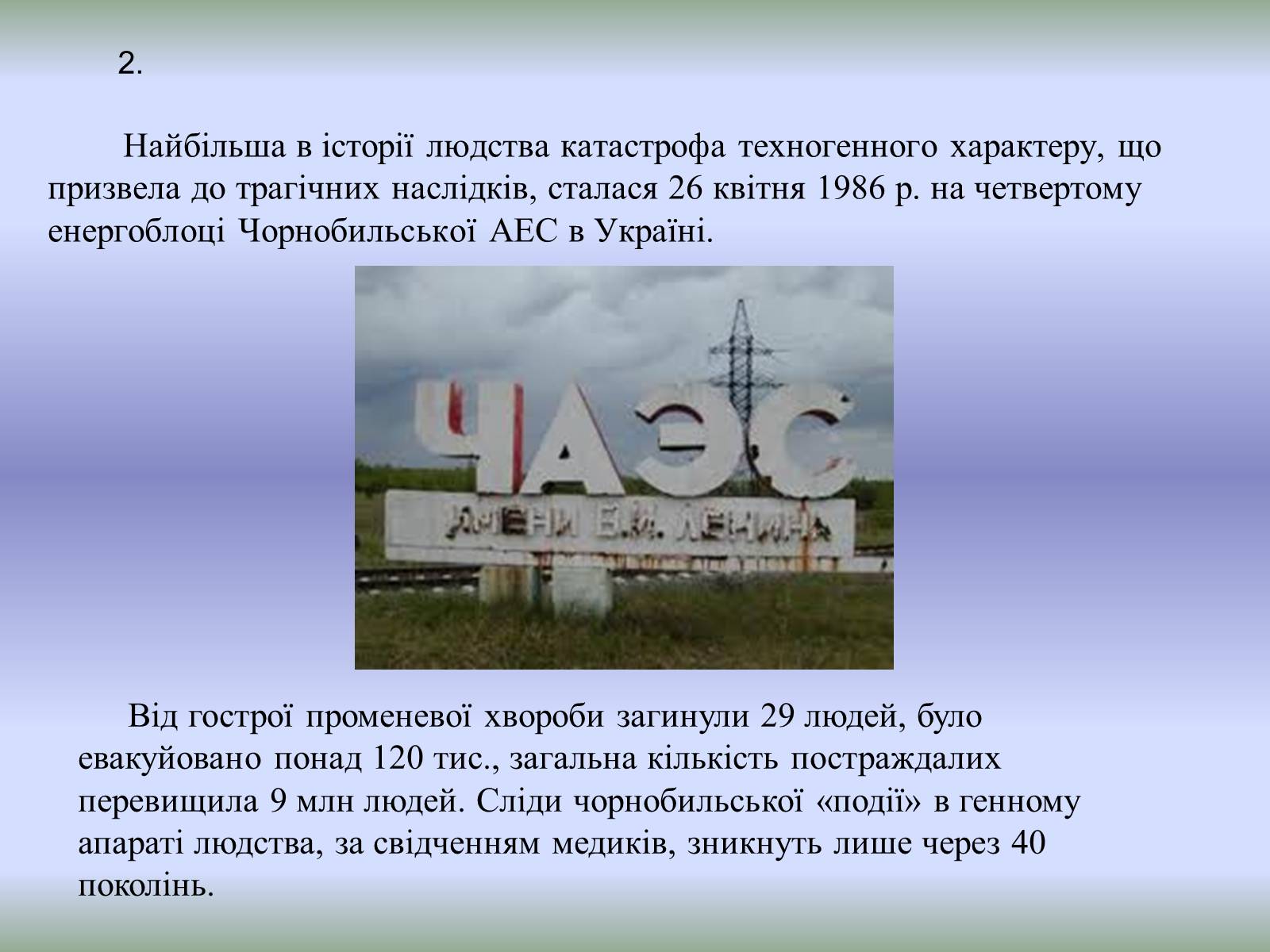 Презентація на тему «Техногенні екологічні катастрофи» - Слайд #5