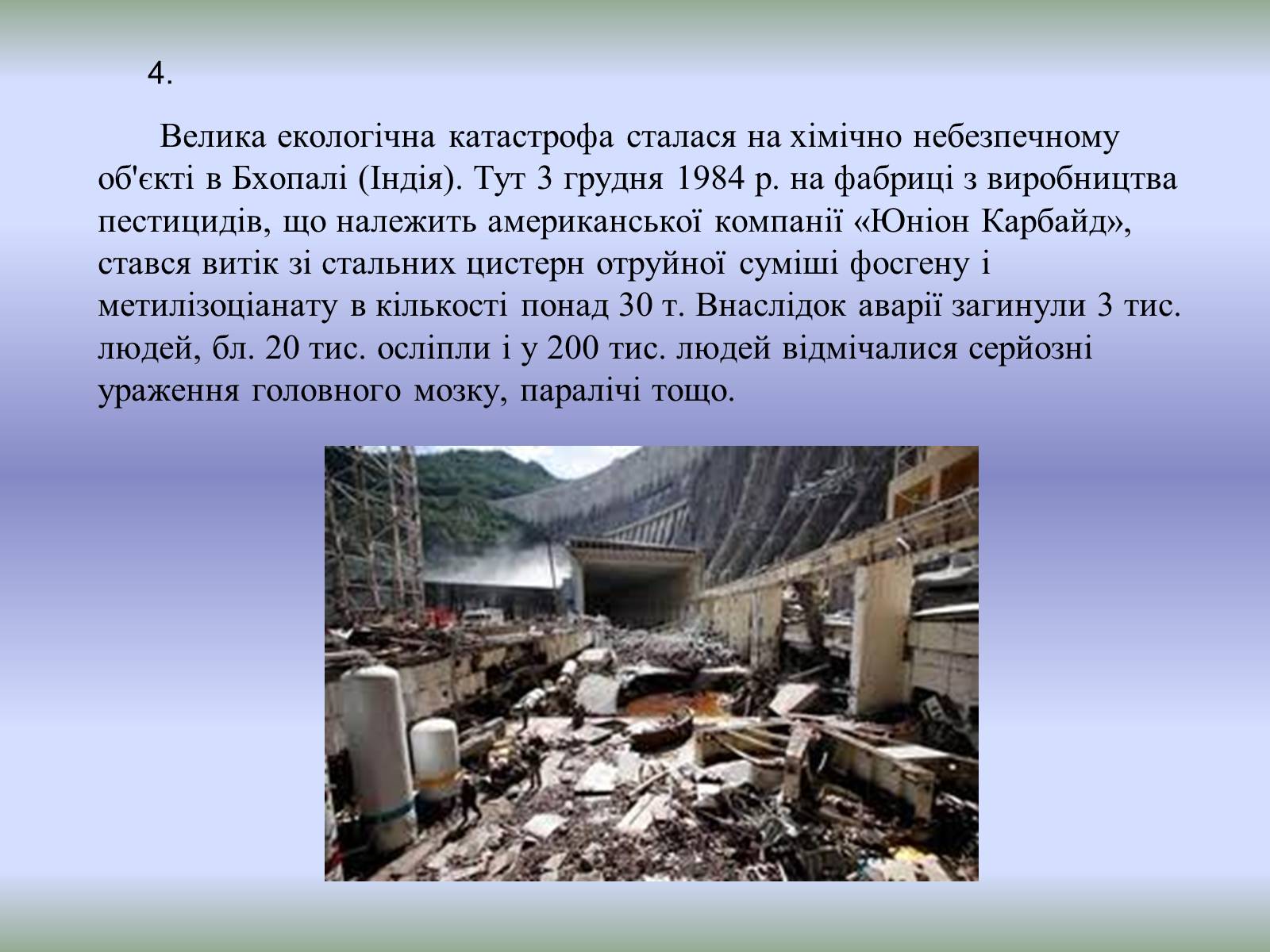 Презентація на тему «Техногенні екологічні катастрофи» - Слайд #9