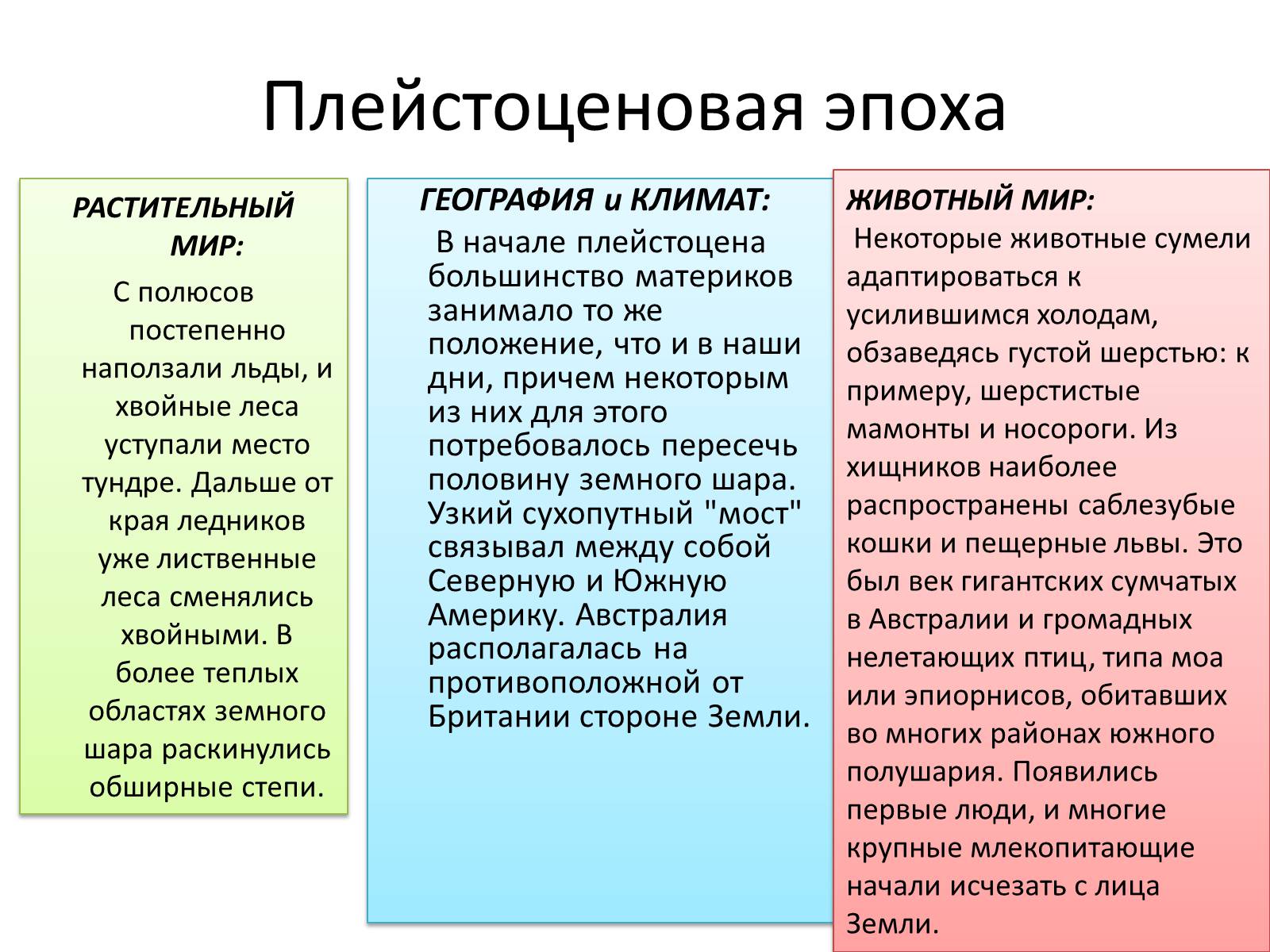 Презентація на тему «Кайнозойская эра» - Слайд #16