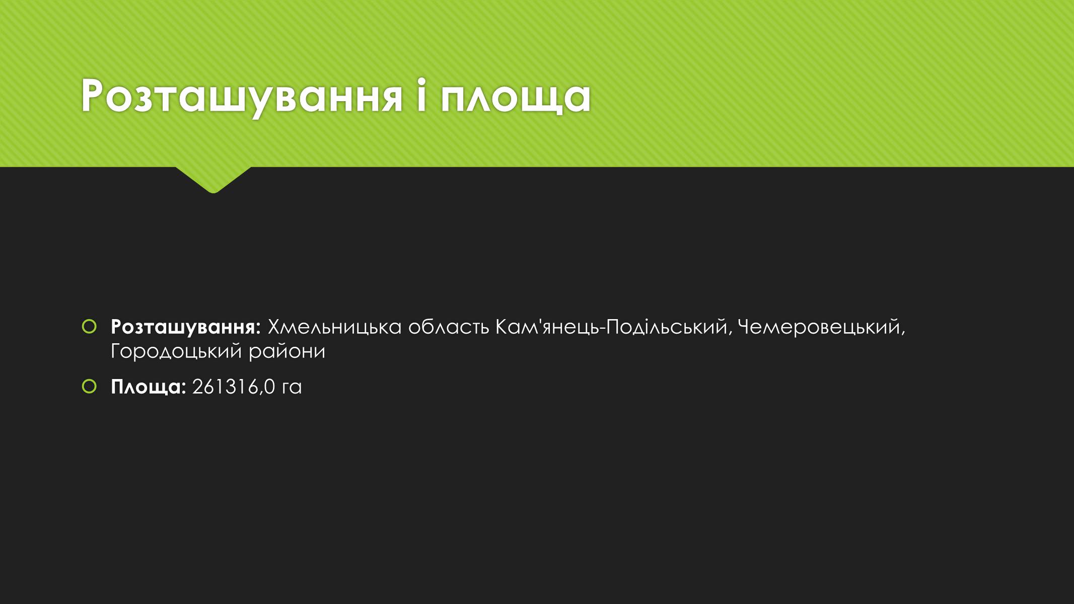 Презентація на тему «Національний природний парк «Подільські Товтри»» - Слайд #2