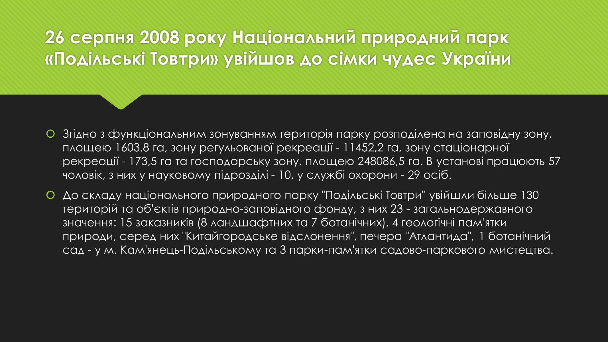 Презентація на тему «Національний природний парк «Подільські Товтри»» - Слайд #3