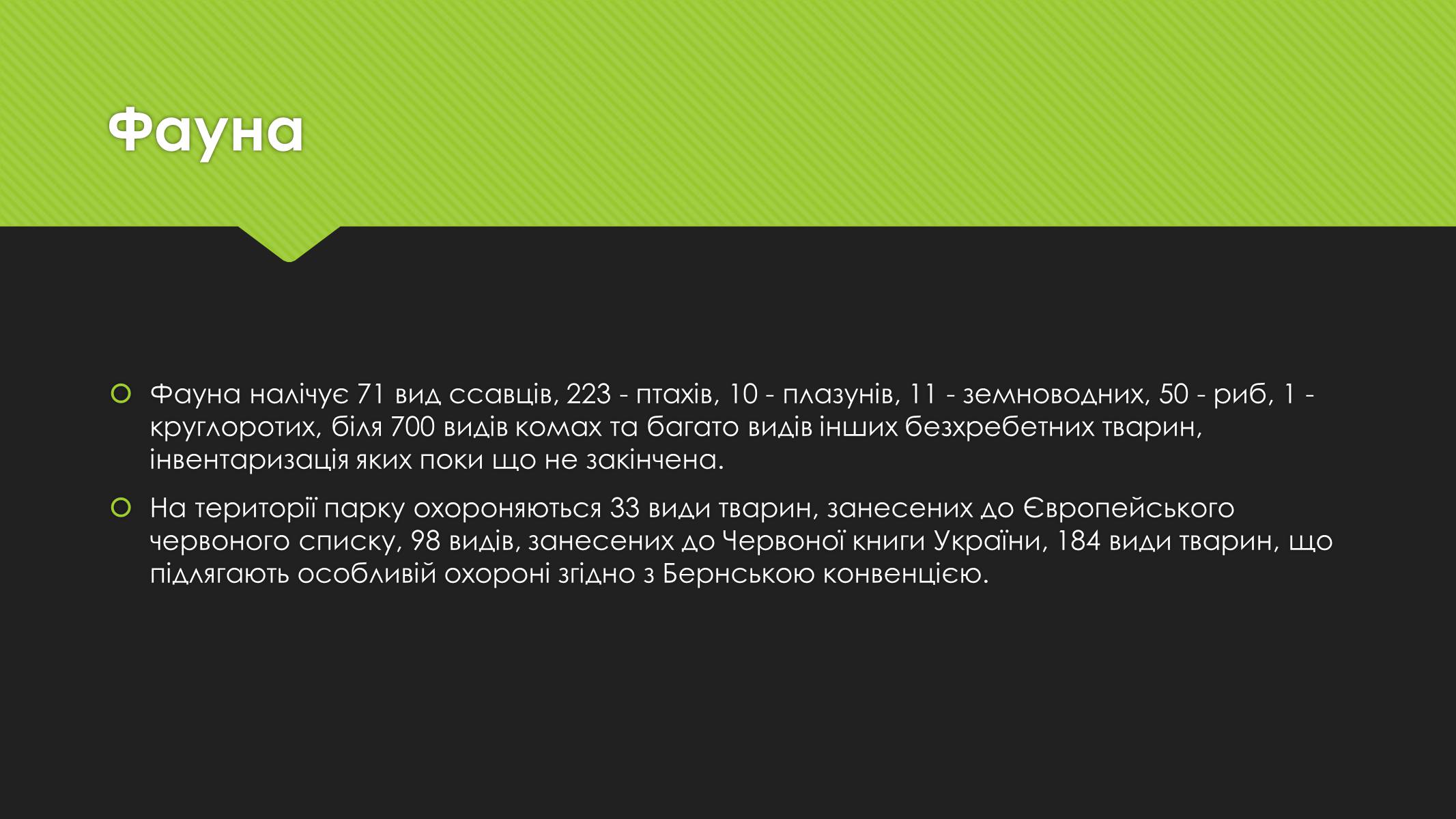 Презентація на тему «Національний природний парк «Подільські Товтри»» - Слайд #8