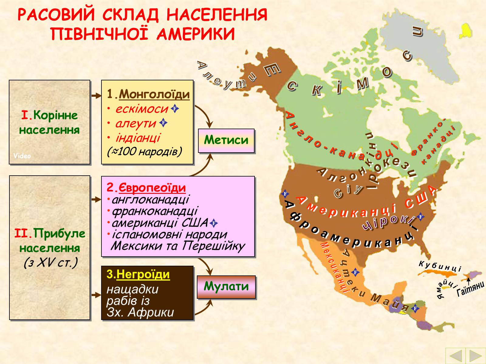 Презентація на тему «Карта Північної Америки» - Слайд #3