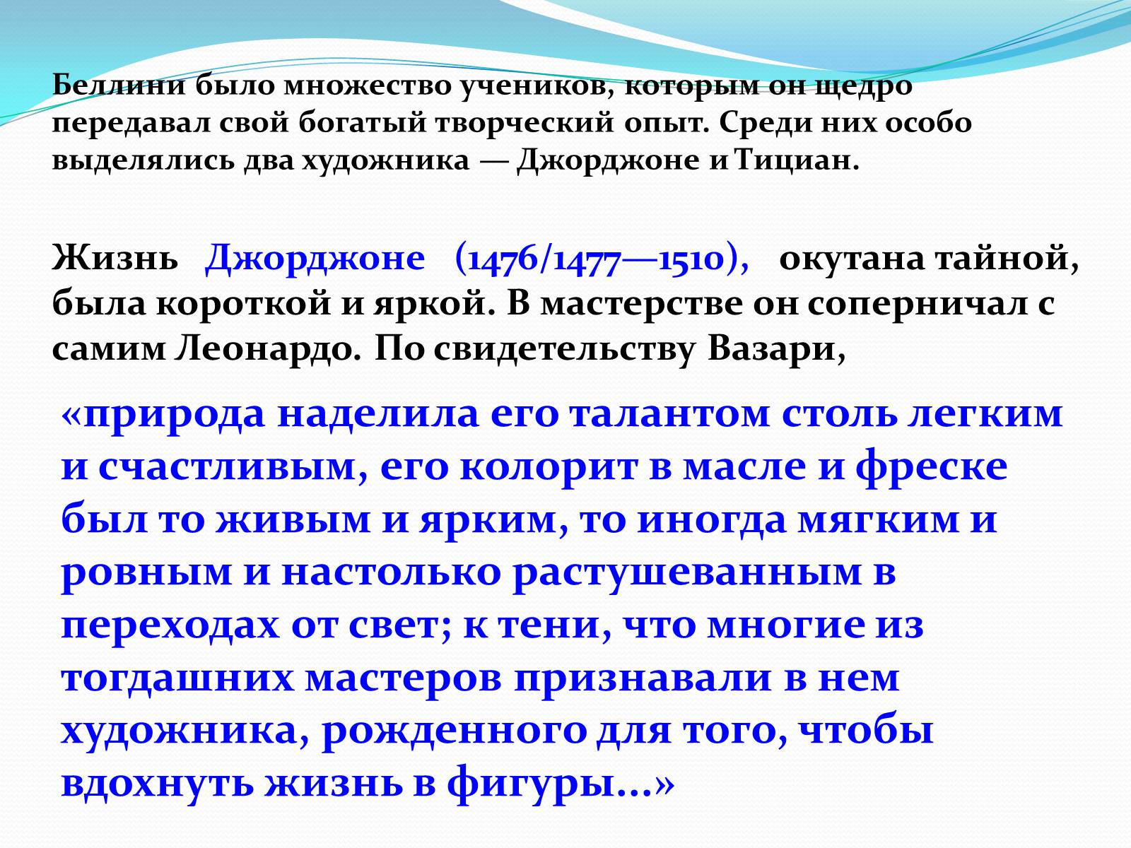 Презентація на тему «Подорож по Венеції» - Слайд #13