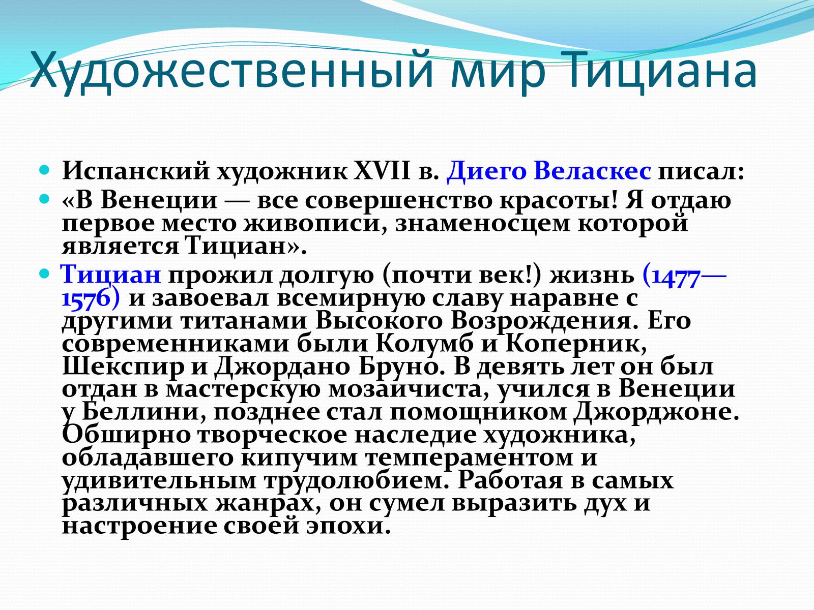 Презентація на тему «Подорож по Венеції» - Слайд #16