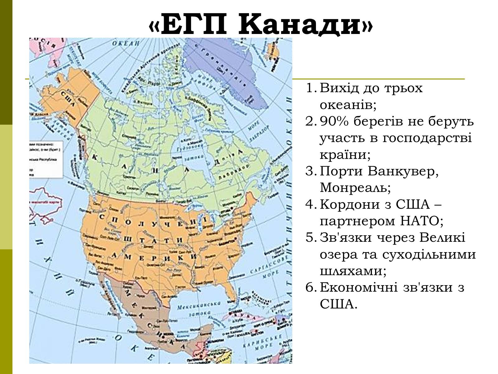 Презентація на тему «Канада» (варіант 17) - Слайд #6