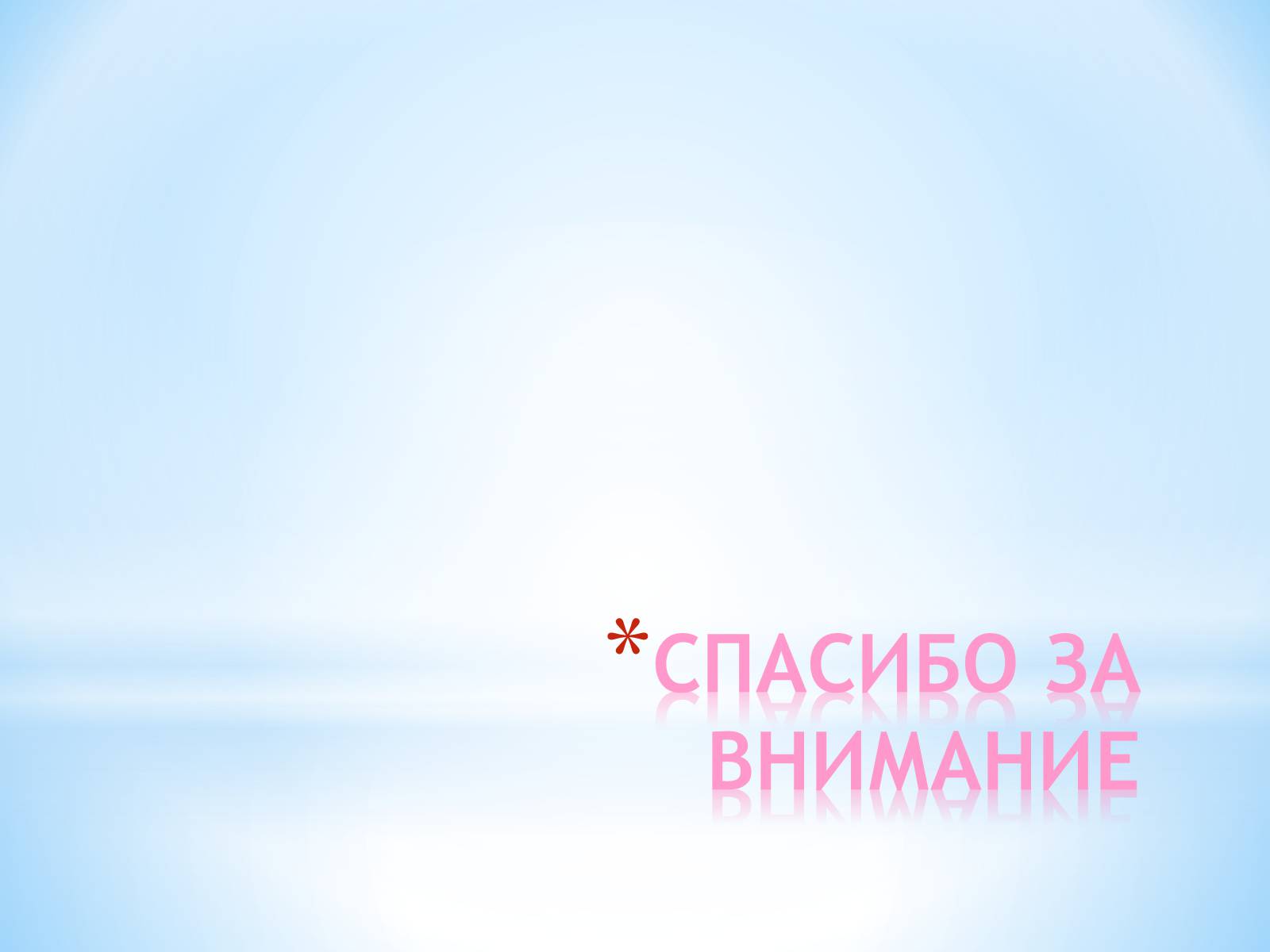 Презентація на тему «РЕКРЕАЦИОННЫЕ РЕСУРСЫ МИРА» - Слайд #25