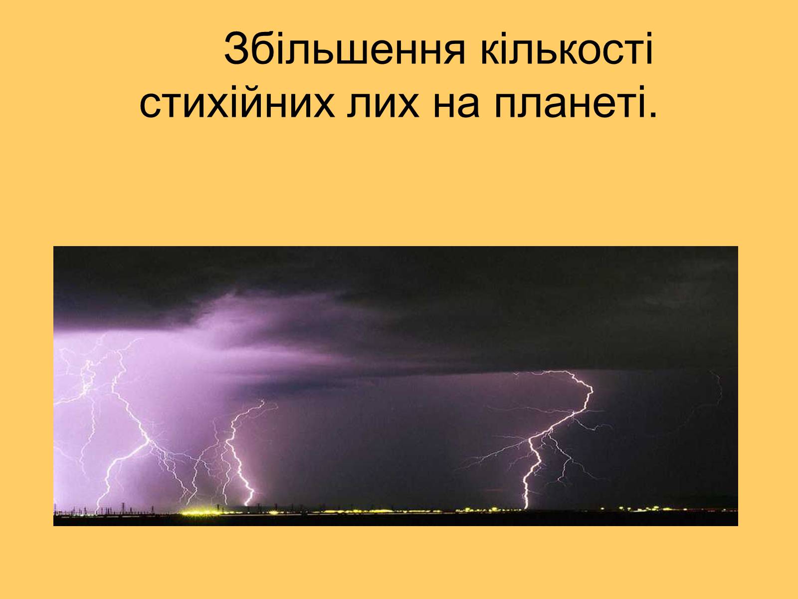 Презентація на тему «Глобальне потепління» (варіант 3) - Слайд #10