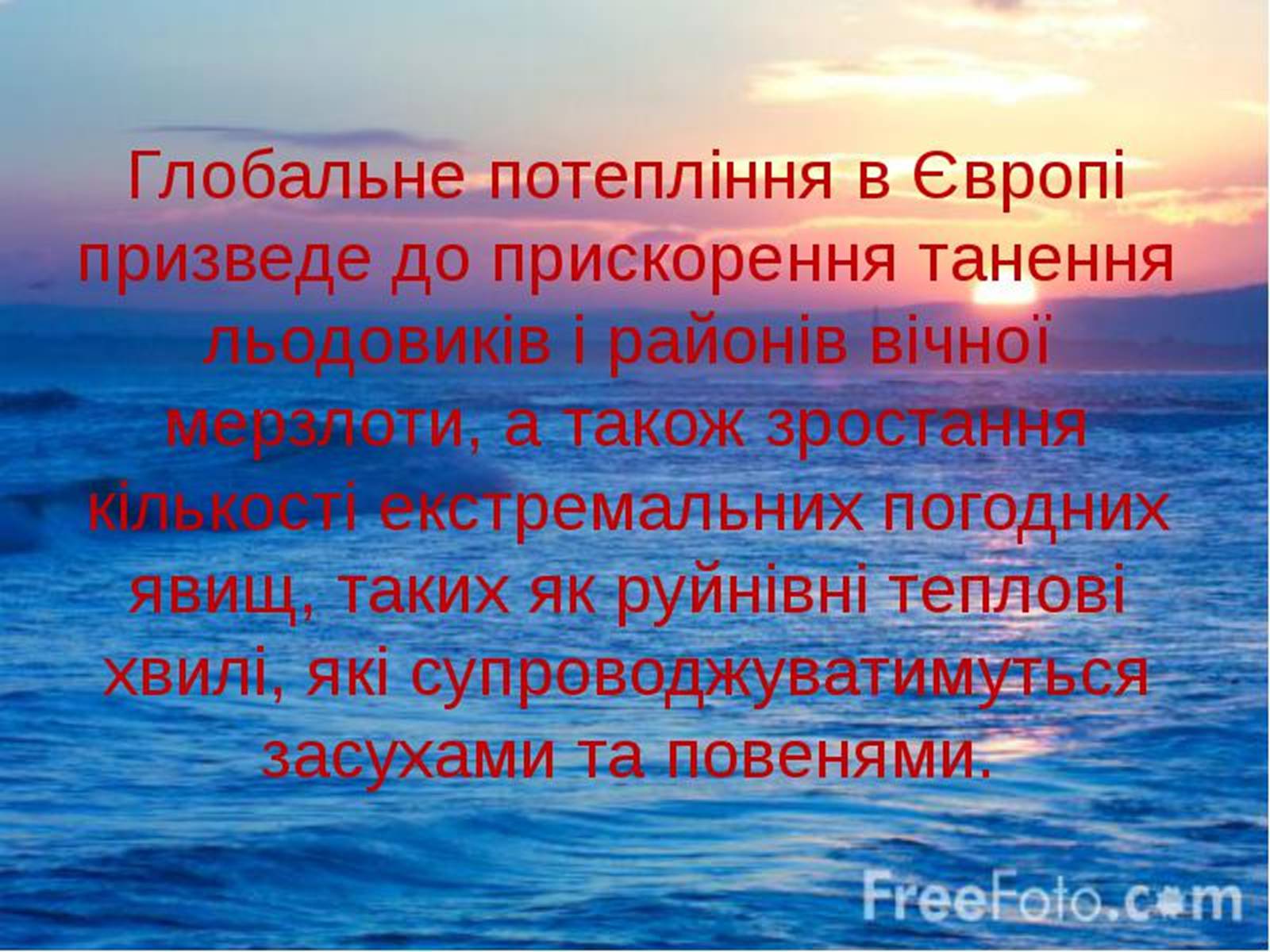 Презентація на тему «Глобальне потепління» (варіант 3) - Слайд #12