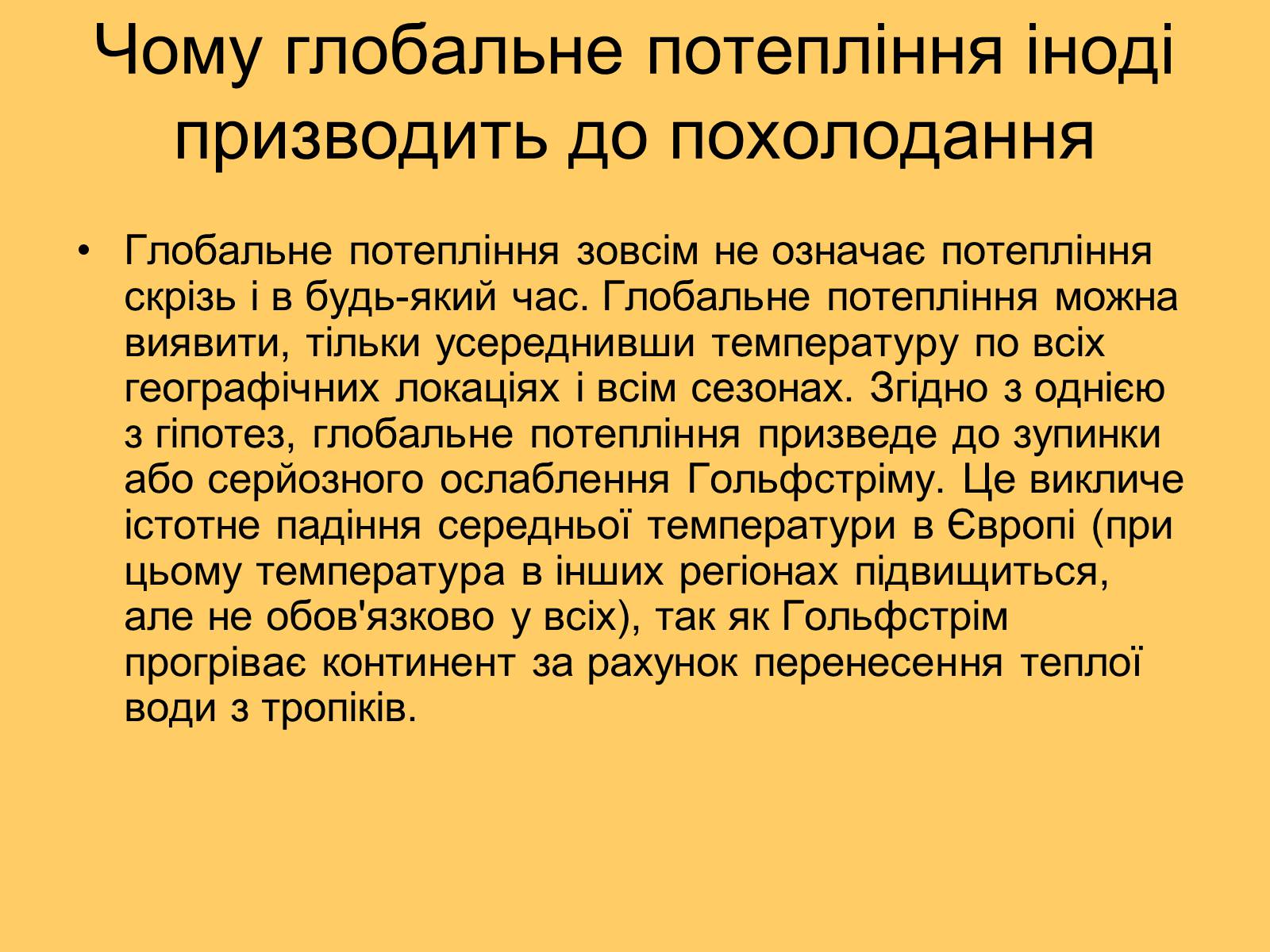 Презентація на тему «Глобальне потепління» (варіант 3) - Слайд #13