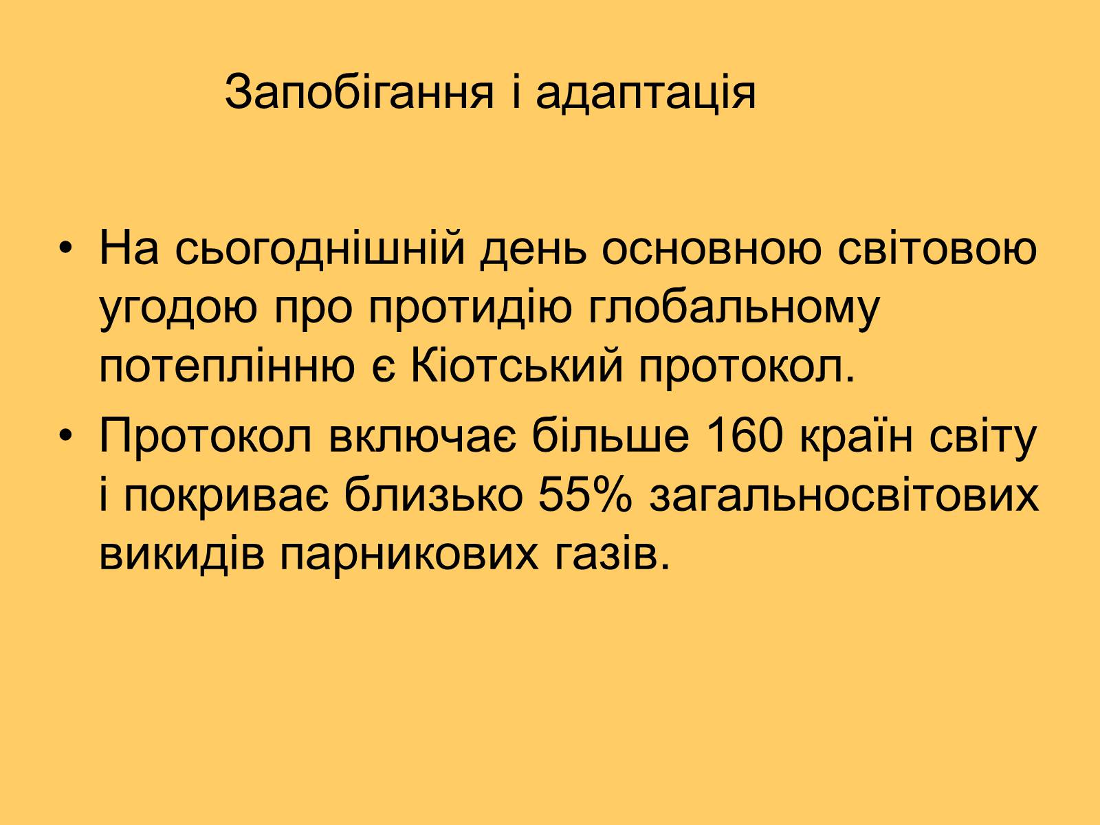 Презентація на тему «Глобальне потепління» (варіант 3) - Слайд #14