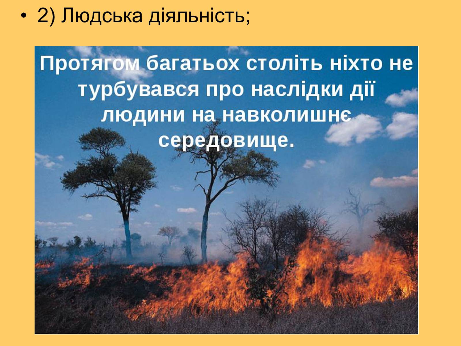 Презентація на тему «Глобальне потепління» (варіант 3) - Слайд #6