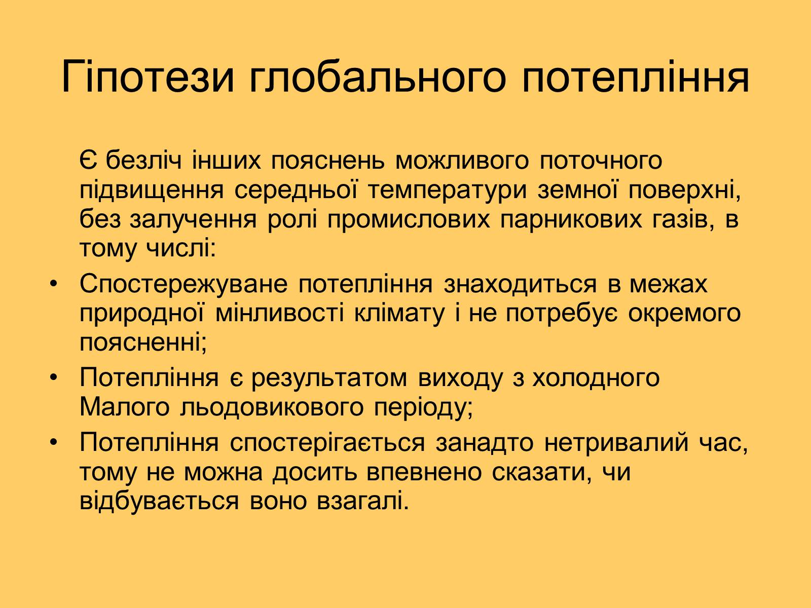 Презентація на тему «Глобальне потепління» (варіант 3) - Слайд #7