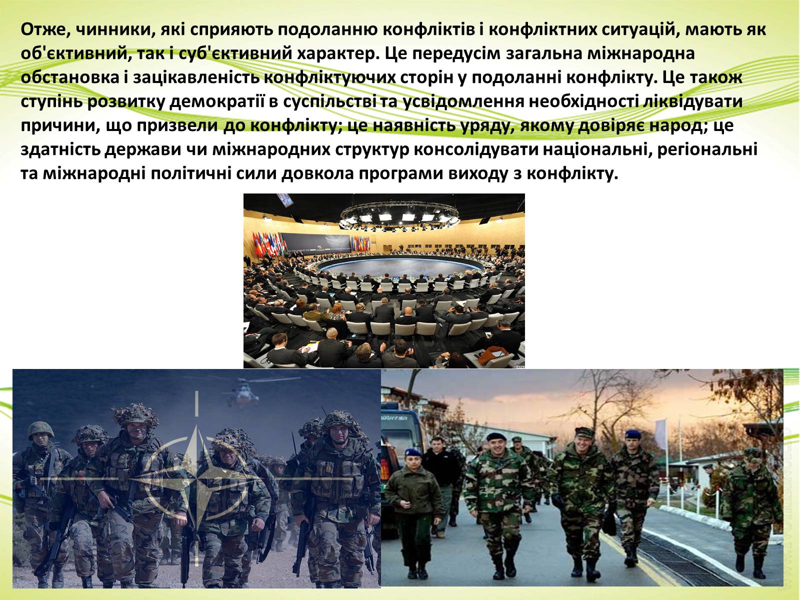 Презентація на тему «Міжнародні відносини» (варіант 3) - Слайд #10