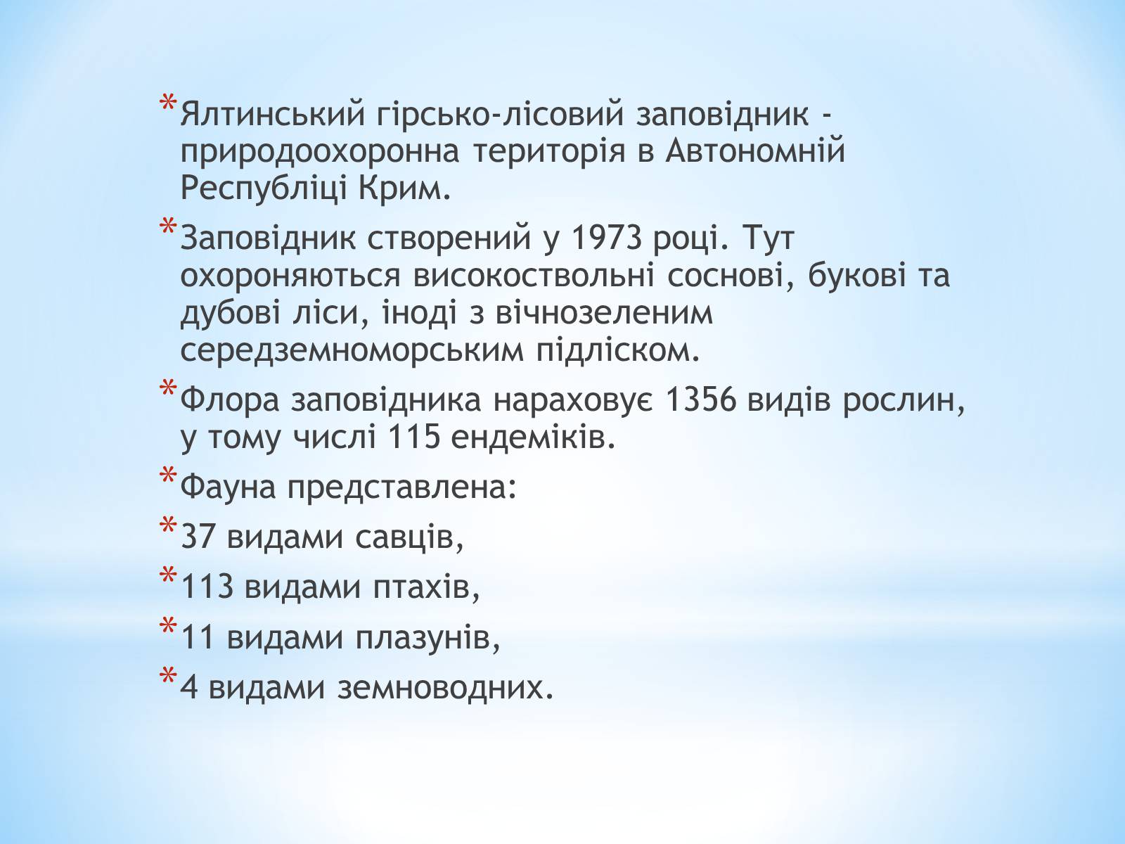 Презентація на тему «Природні заповідники України» (варіант 2) - Слайд #11