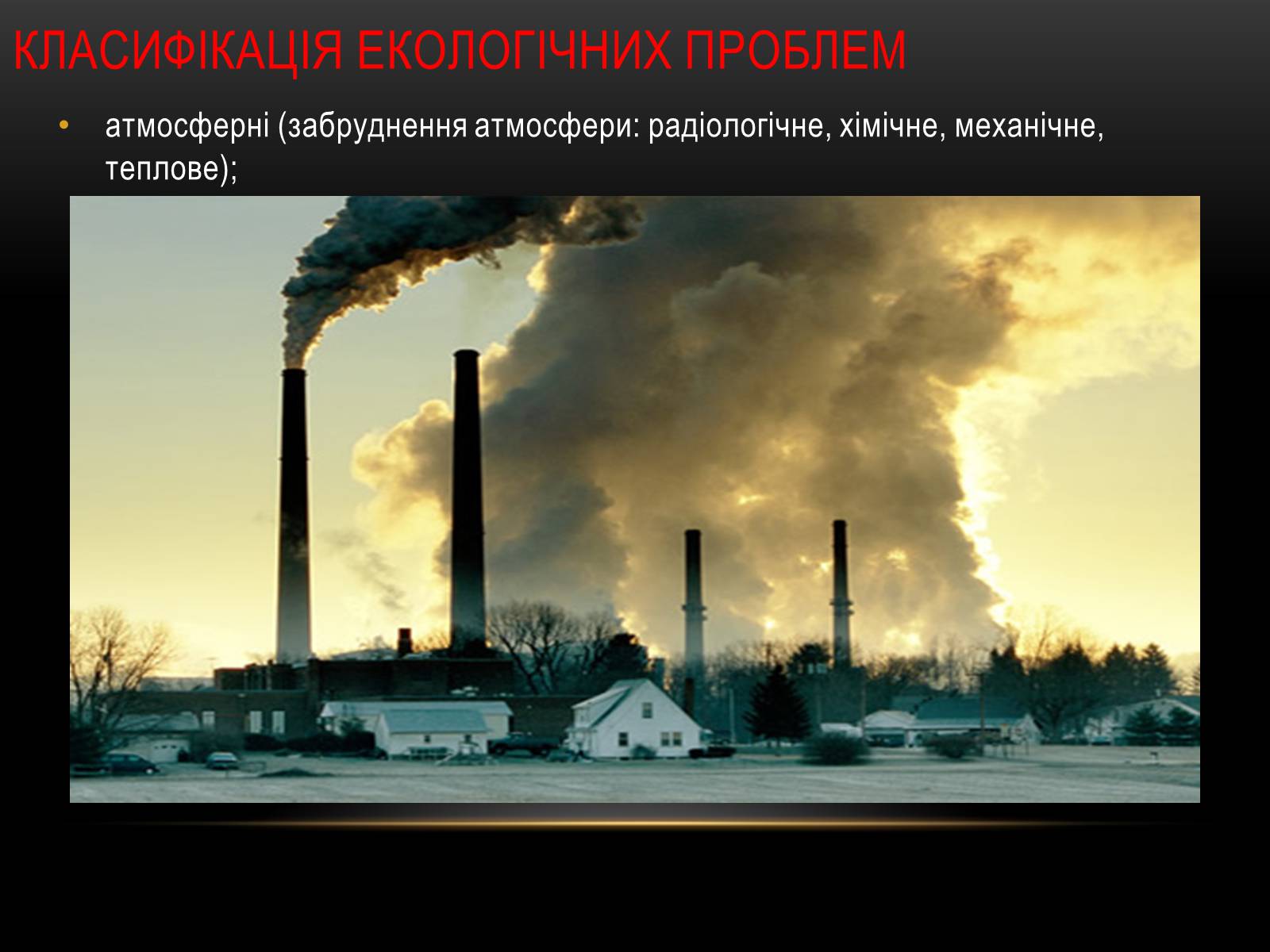 Презентація на тему «Глобальні проблеми людства.» (варіант 4) - Слайд #10