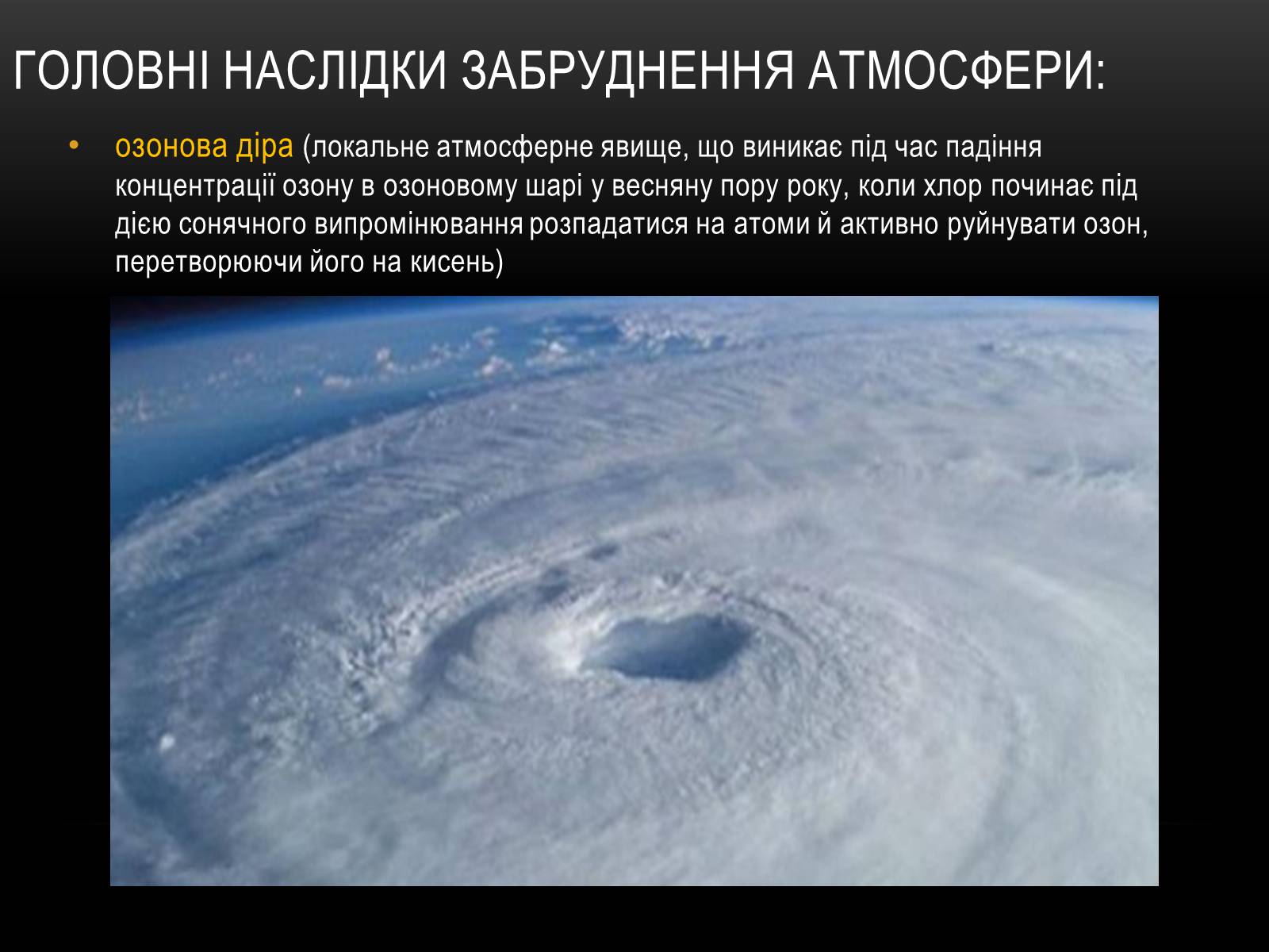 Презентація на тему «Глобальні проблеми людства.» (варіант 4) - Слайд #13