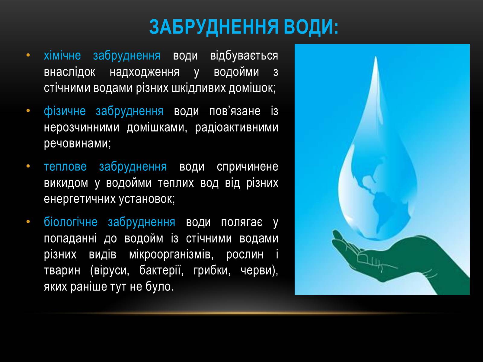 Презентація на тему «Глобальні проблеми людства.» (варіант 4) - Слайд #17