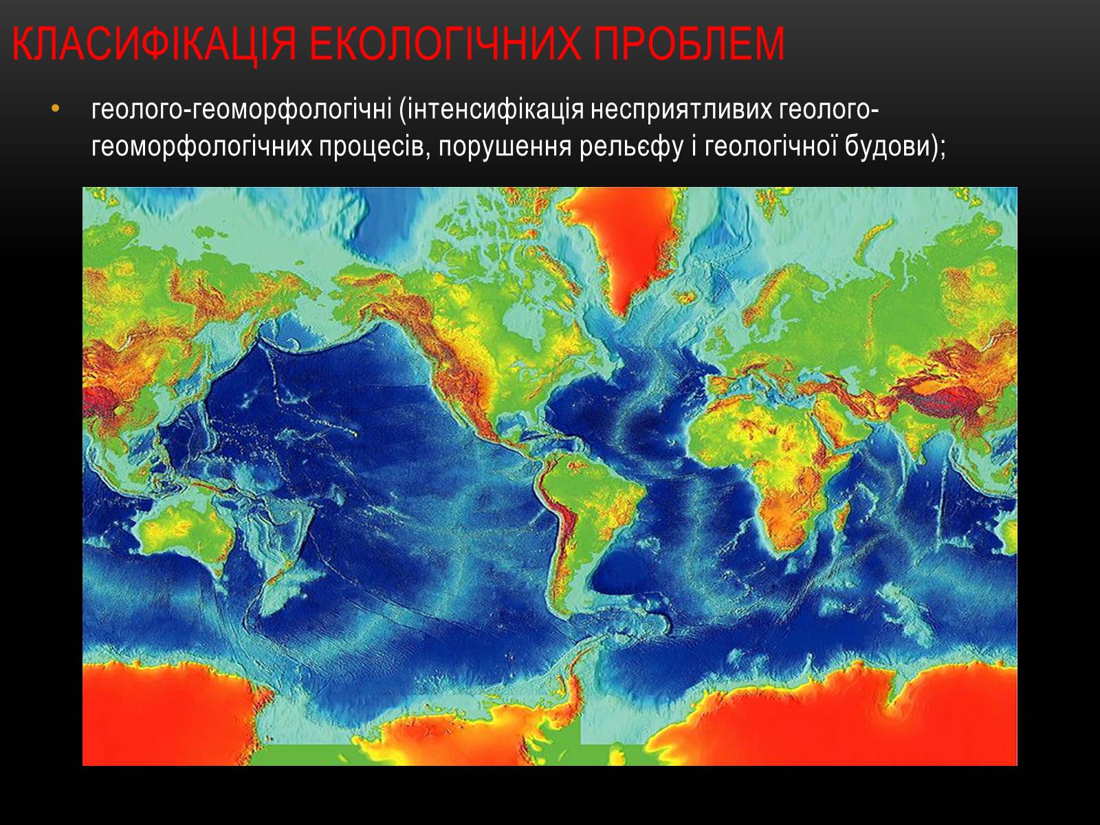 Презентація на тему «Глобальні проблеми людства.» (варіант 4) - Слайд #19