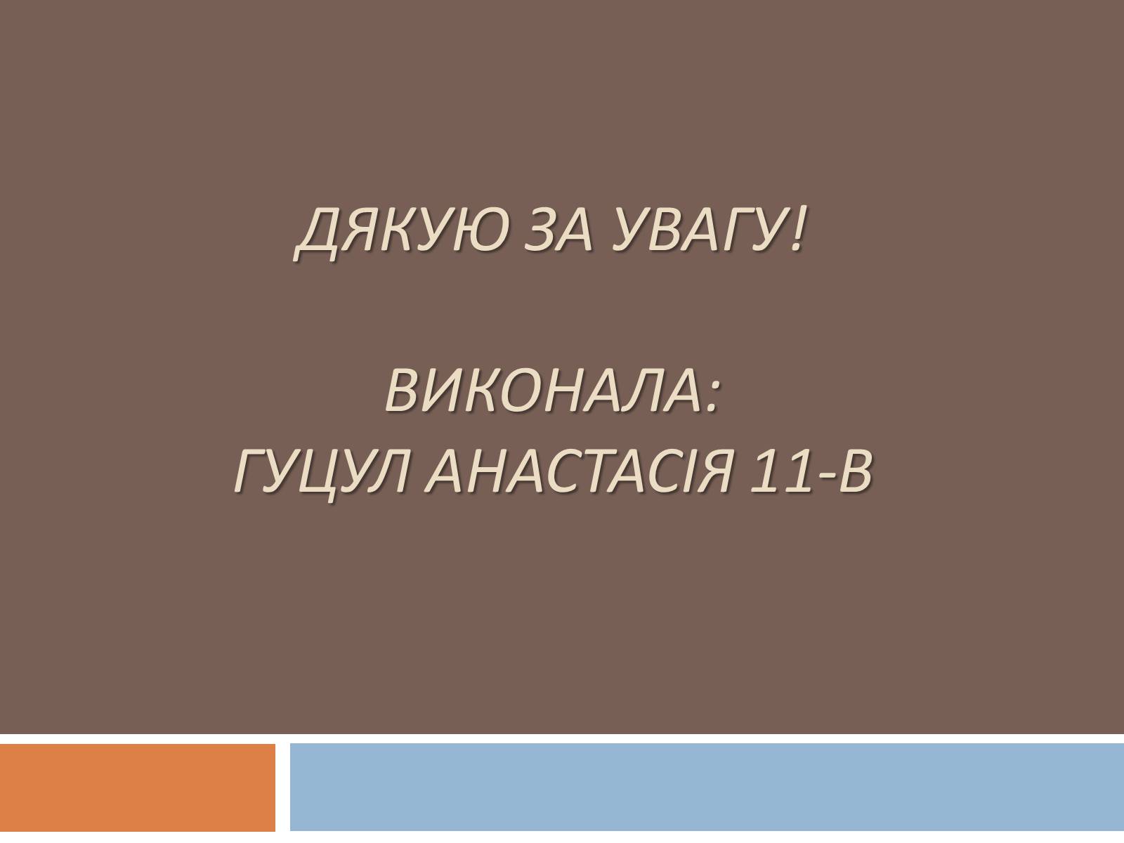 Презентація на тему «Глобальні екологічні проблеми сучасності» (варіант 1) - Слайд #14