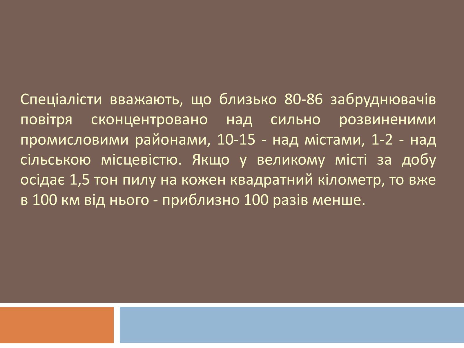 Презентація на тему «Глобальні екологічні проблеми сучасності» (варіант 1) - Слайд #5